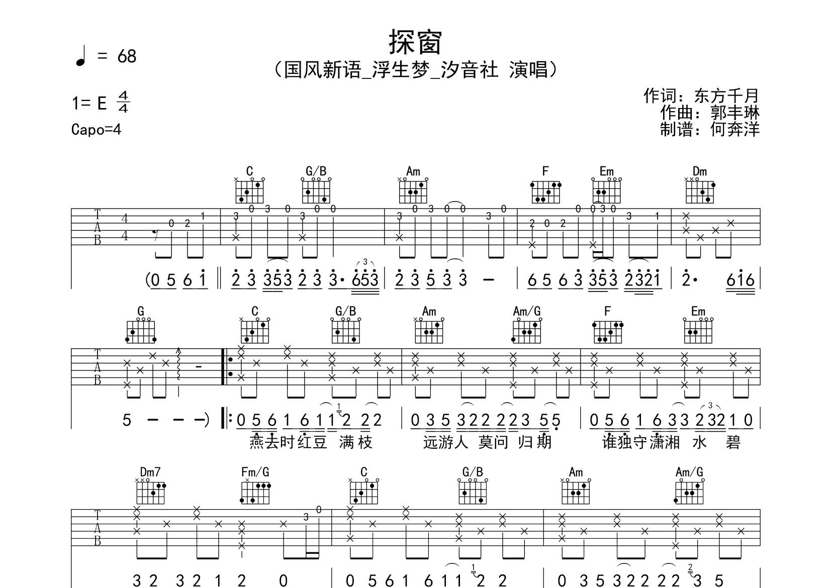 探窗吉他谱_浮生梦汐音社_飞韵吉他_C调_浮生梦_汐音社