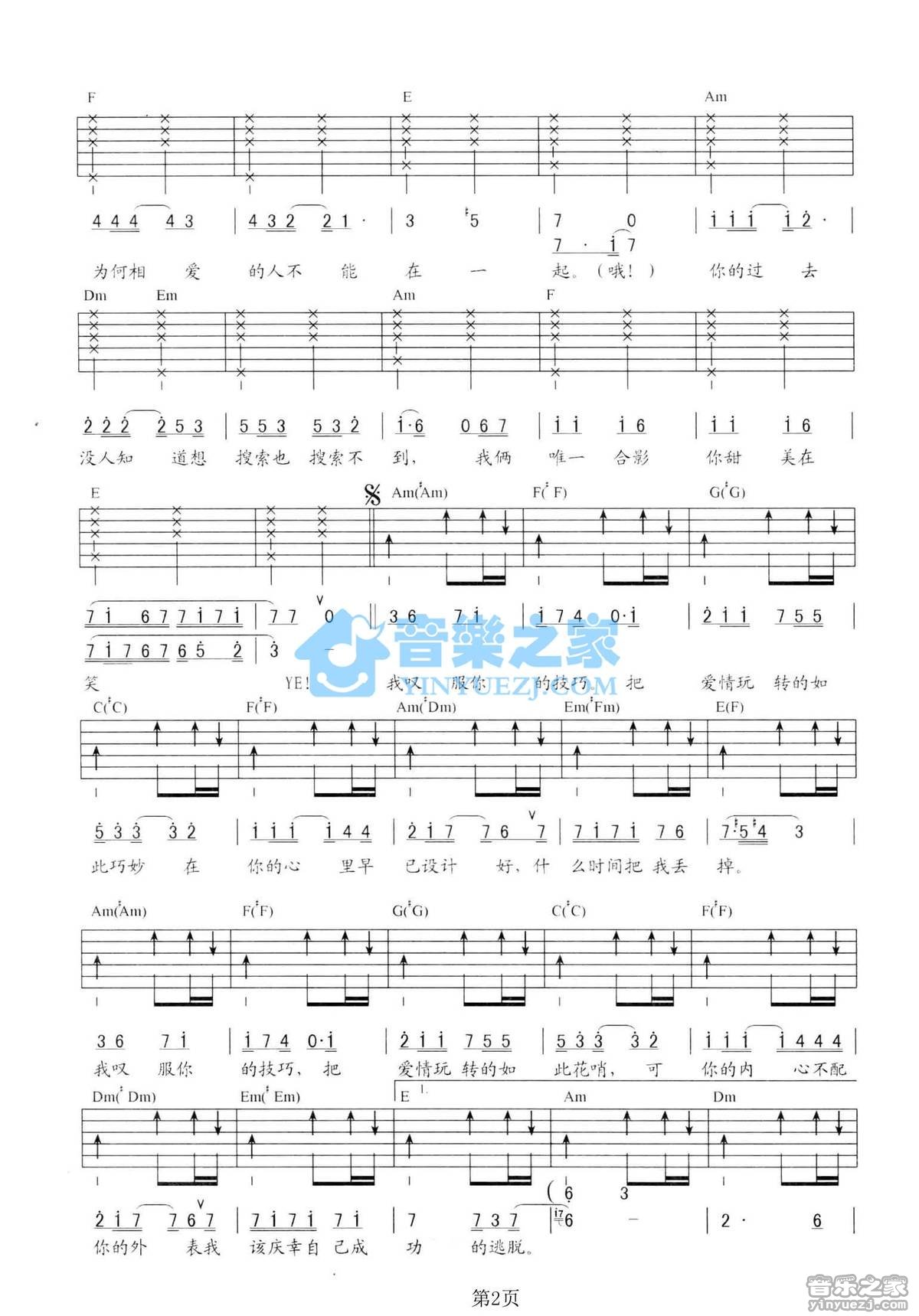 叹服吉他谱_许嵩_音乐之家_C调 