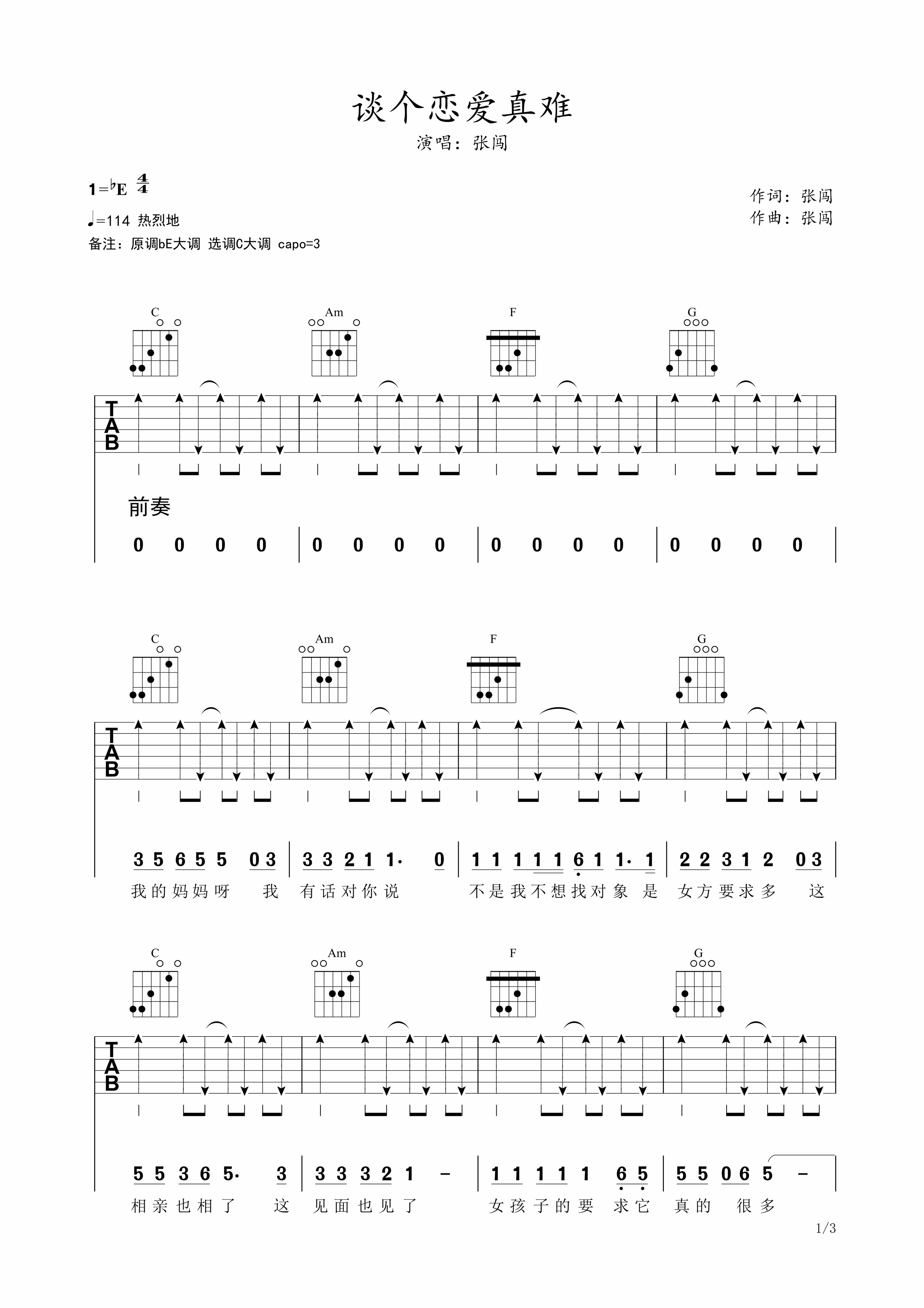 谈个恋爱真难吉他谱_张闯_C调_网络转载