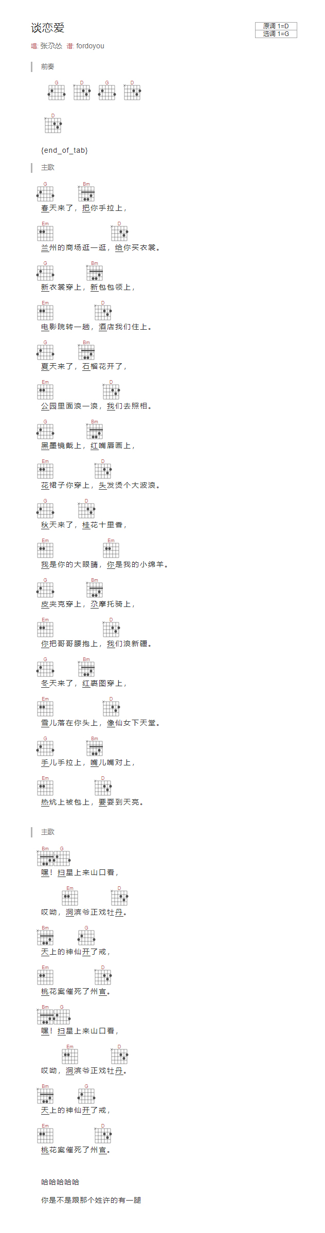 谈恋爱吉他谱_张尕怂_吉他吧_G调 