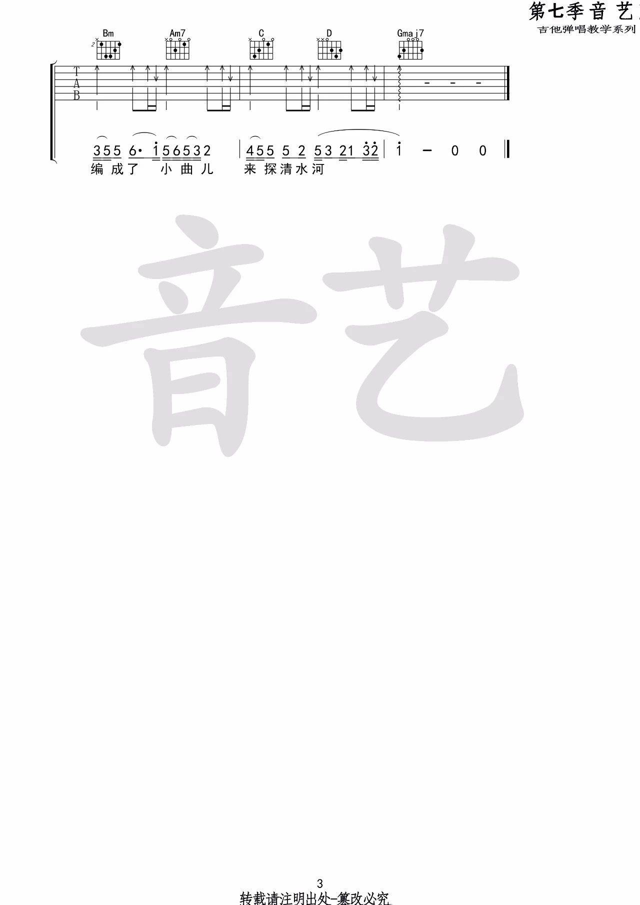 探清水河吉他谱_晓月老板_音艺吉他_G调