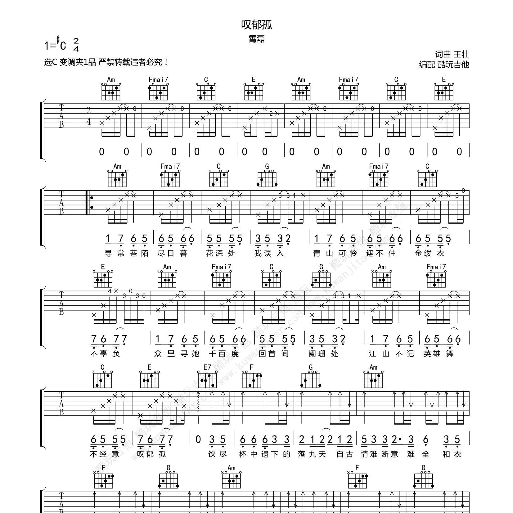 叹郁孤吉他谱_C调_霄磊_酷玩吉他 