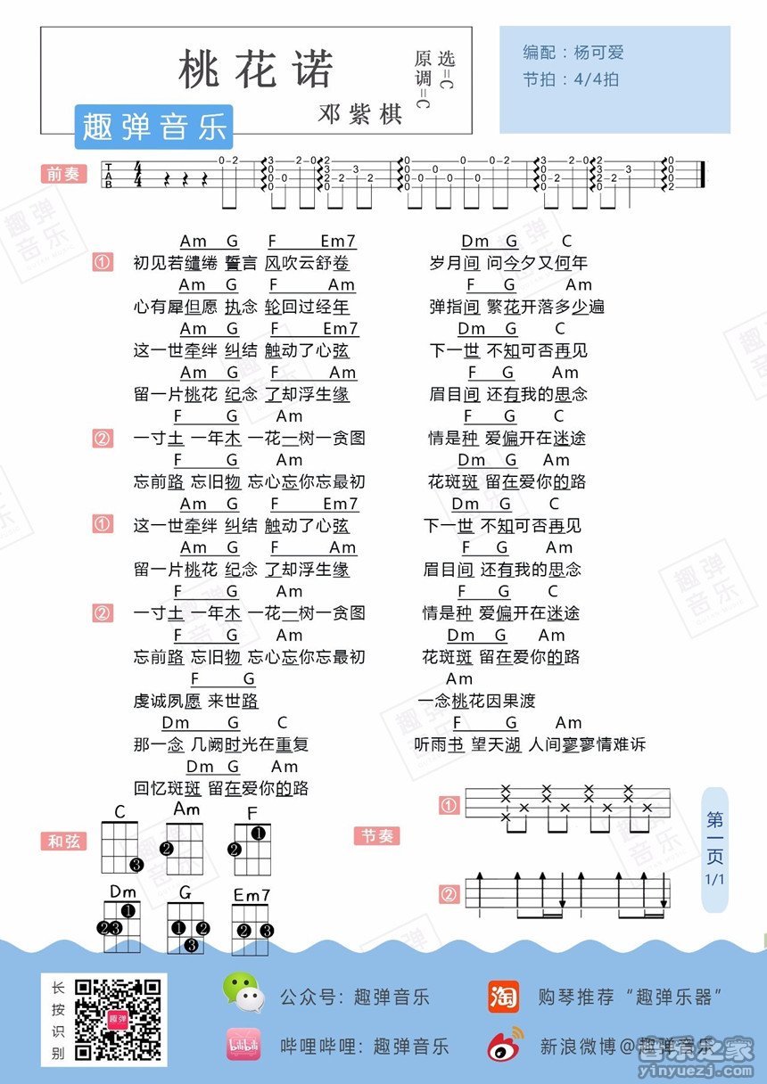 桃花诺吉他谱_邓紫棋_杨可爱_C调