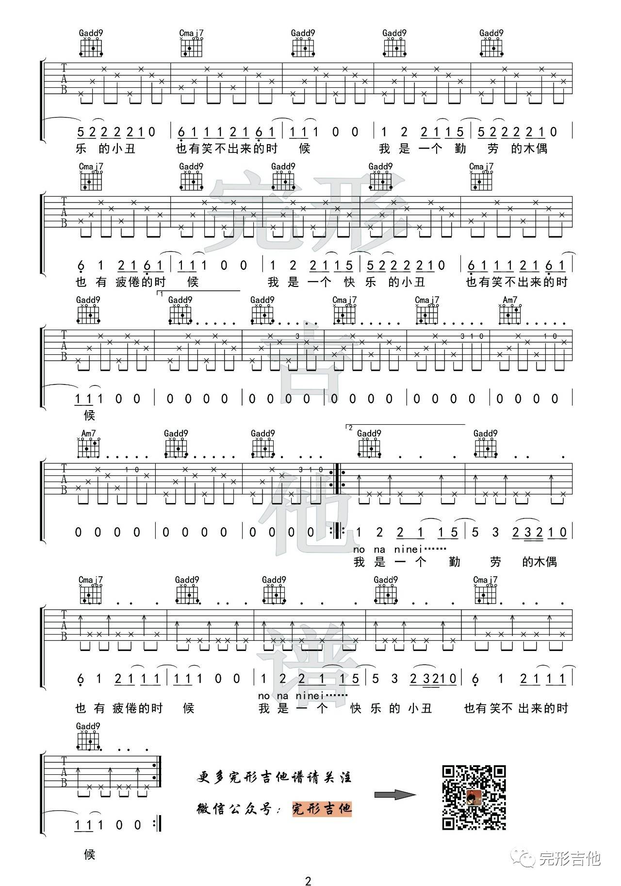 逃跑的木偶吉他谱_郝云_完形吉他_G调