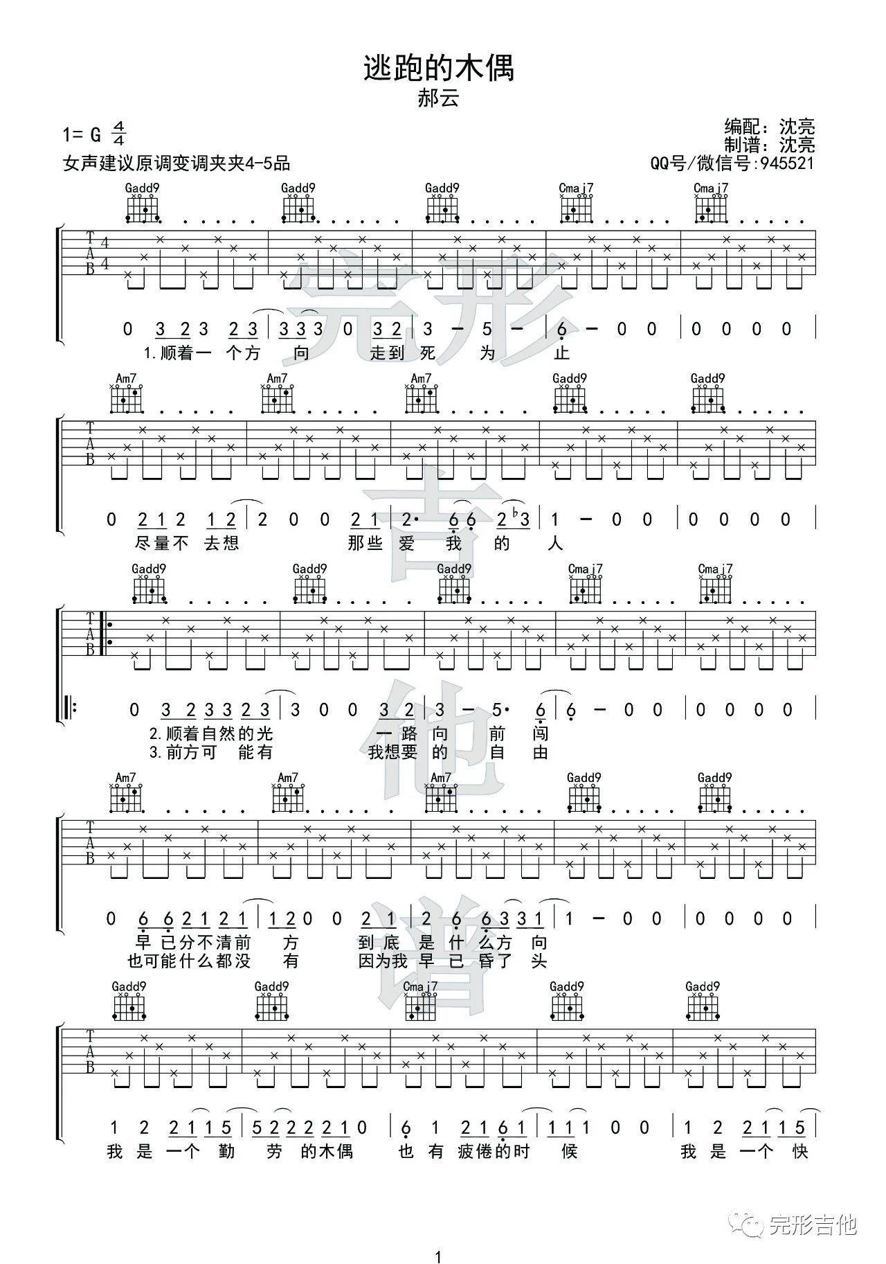 逃跑的木偶吉他谱_郝云_完形吉他_G调