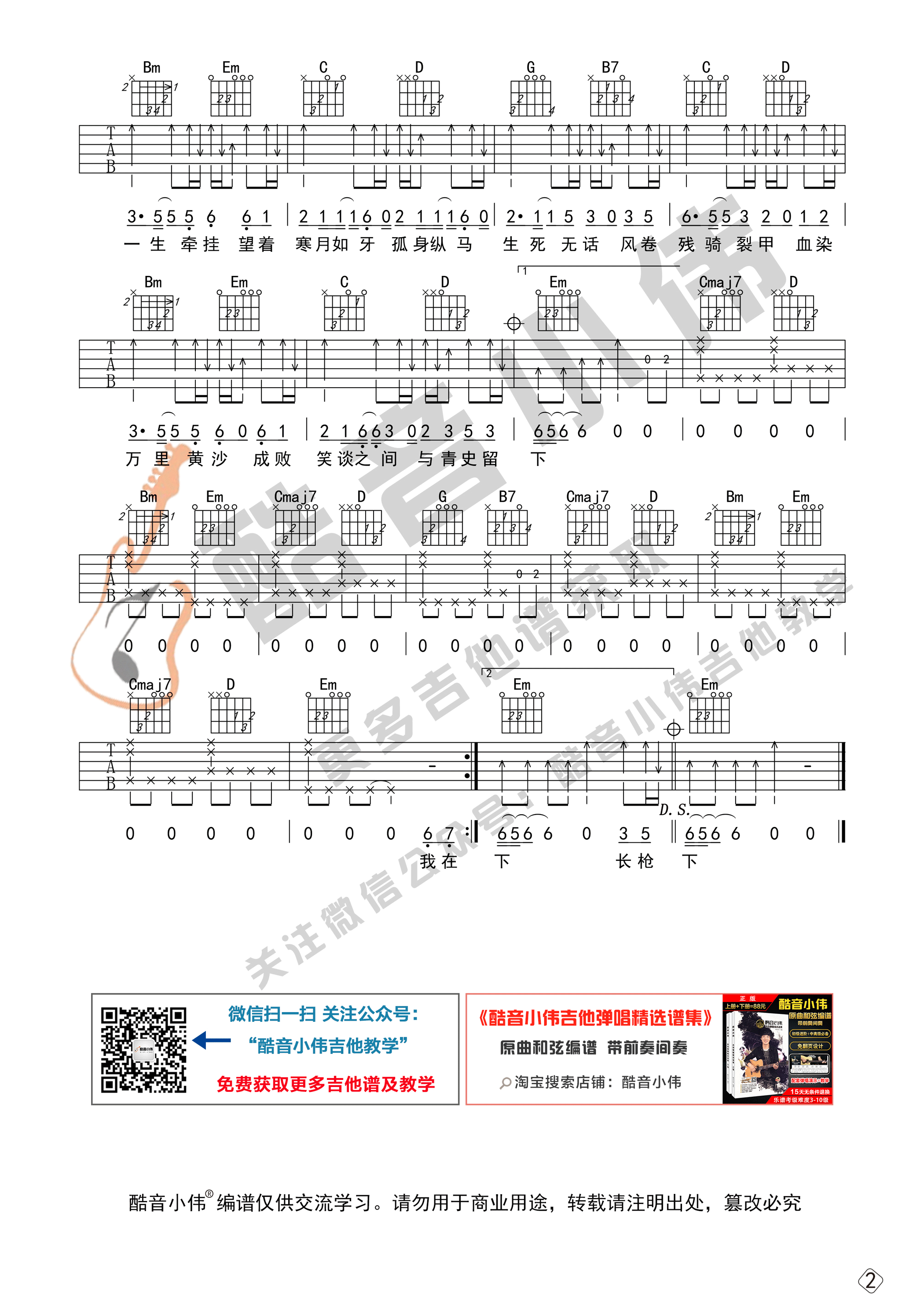 踏山河吉他谱_是七叔呢_酷音小伟_G调