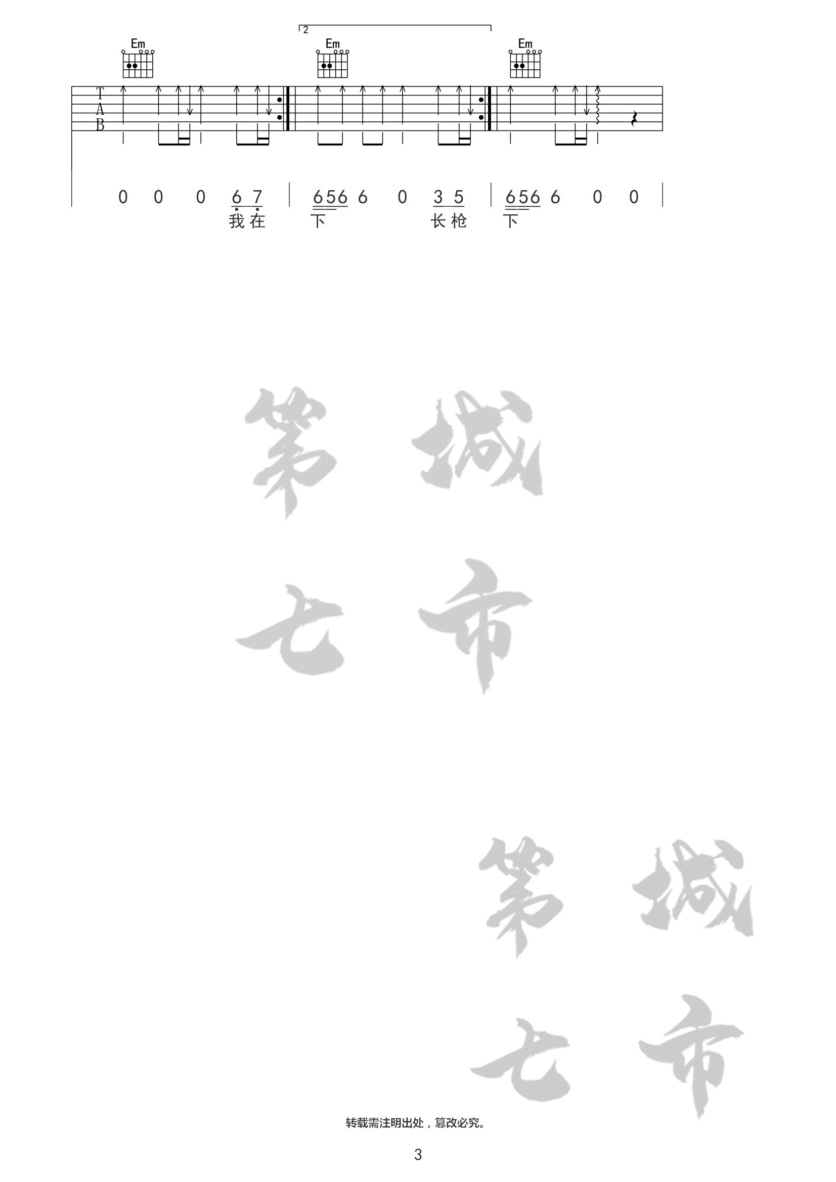 踏山河吉他谱_是七叔呢_《踏山河》_第七城市_G调 