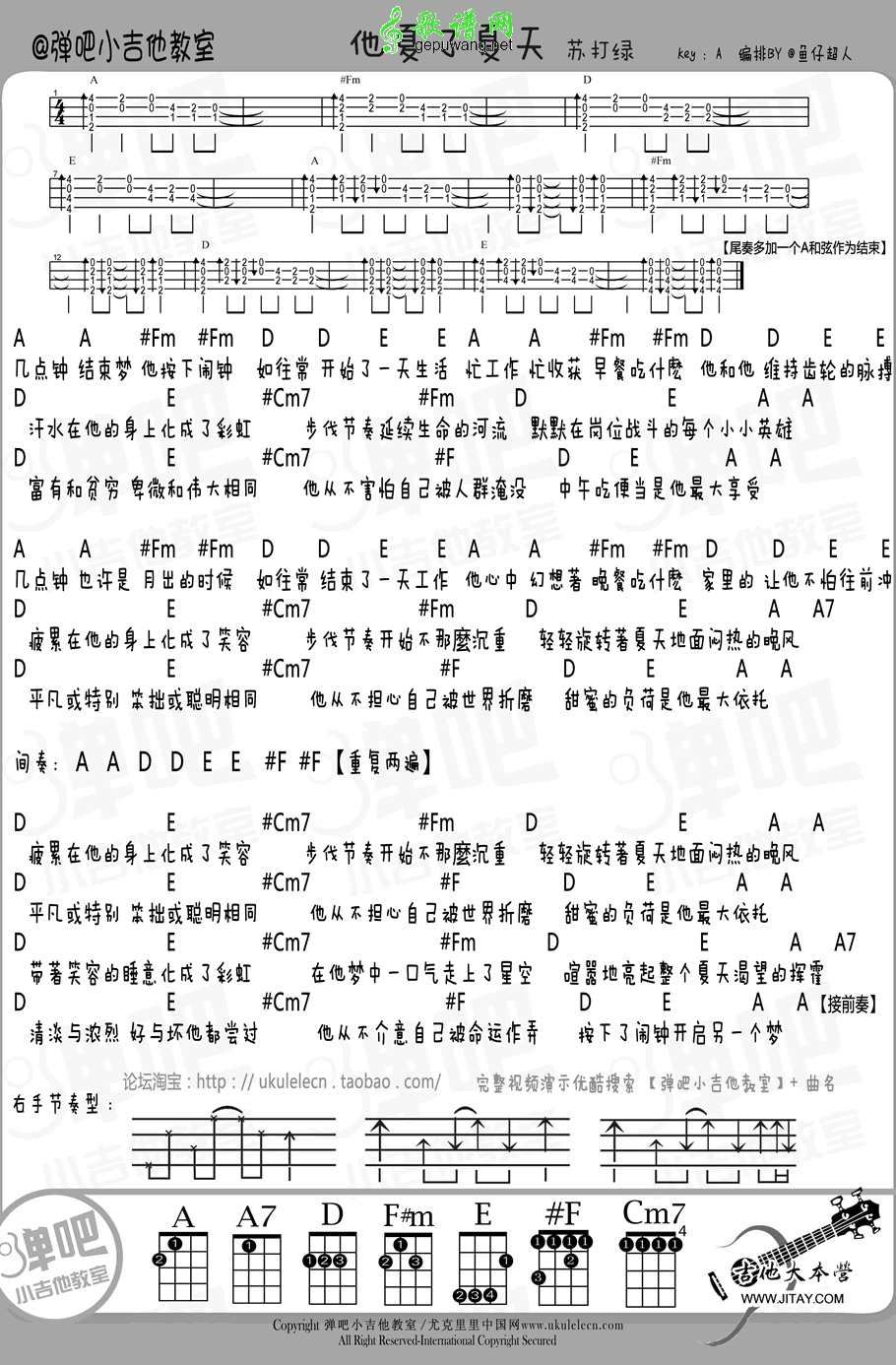 他夏了夏天吉他谱_苏打绿_吉他大本营_A调