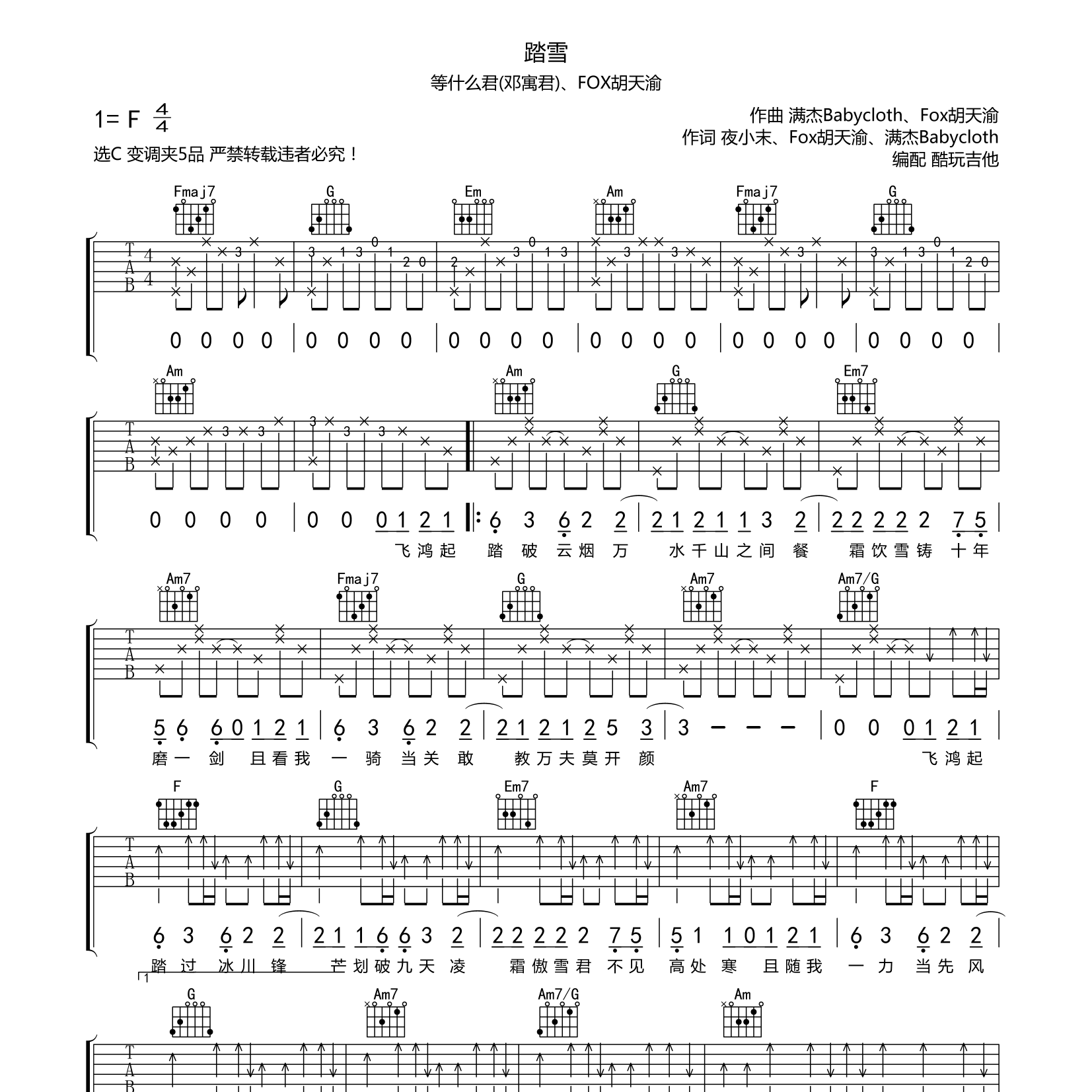 踏雪吉他谱_等什么君_FOX胡天谕_酷玩吉他_C调