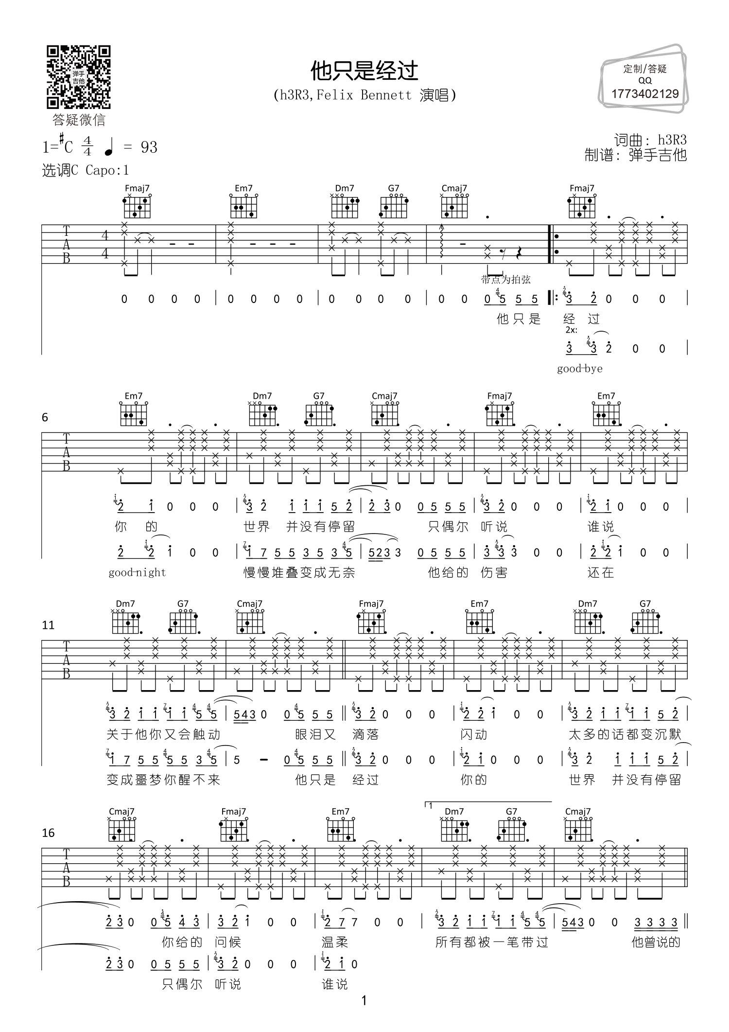 他只是经过吉他谱_FelixBennett_弹手吉他_C调