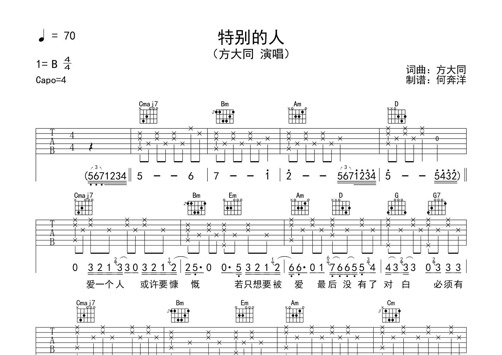 特别的人吉他谱_方大同_飞韵吉他_G调