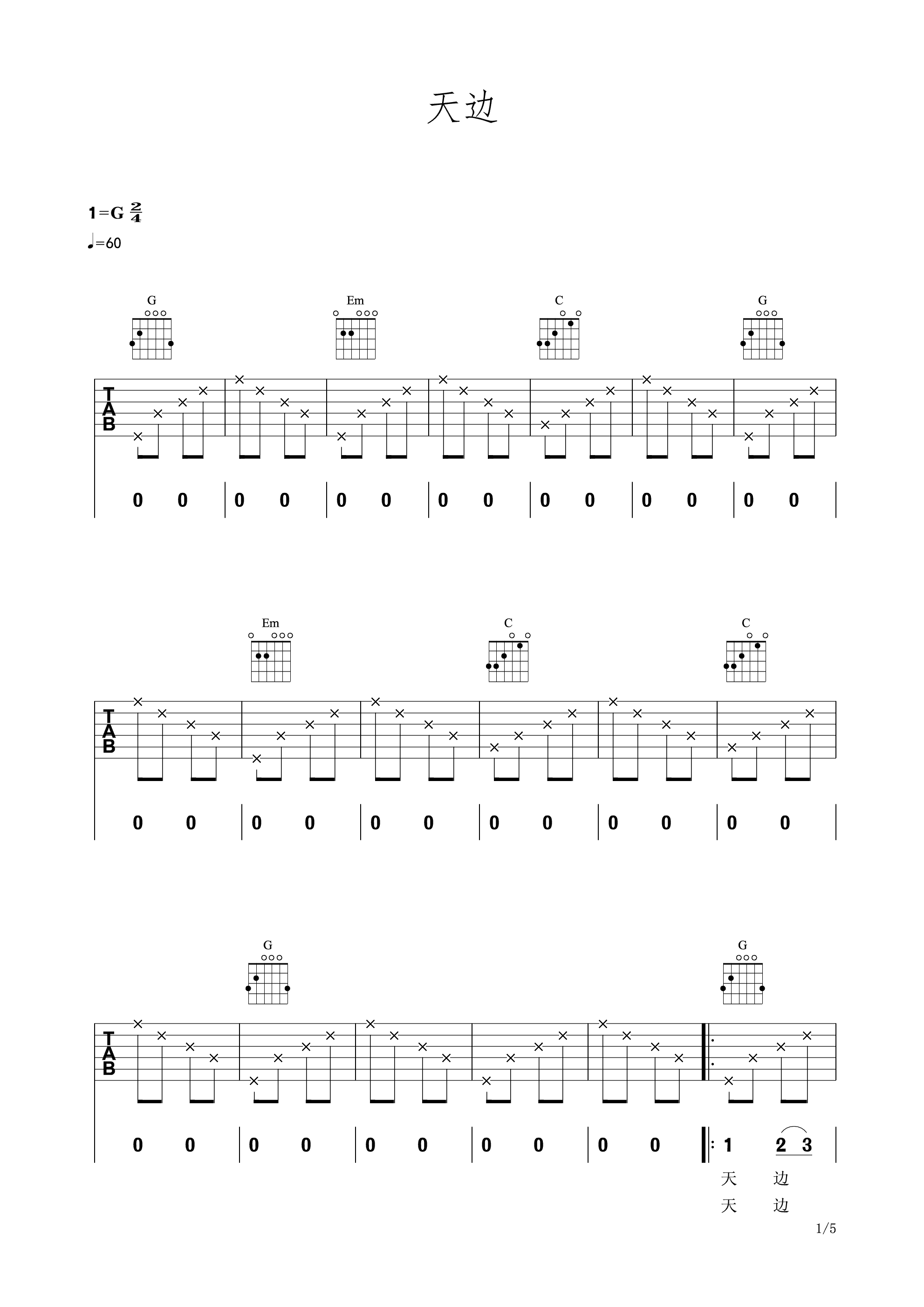 天边吉他谱_降央卓玛_网络转载_G调