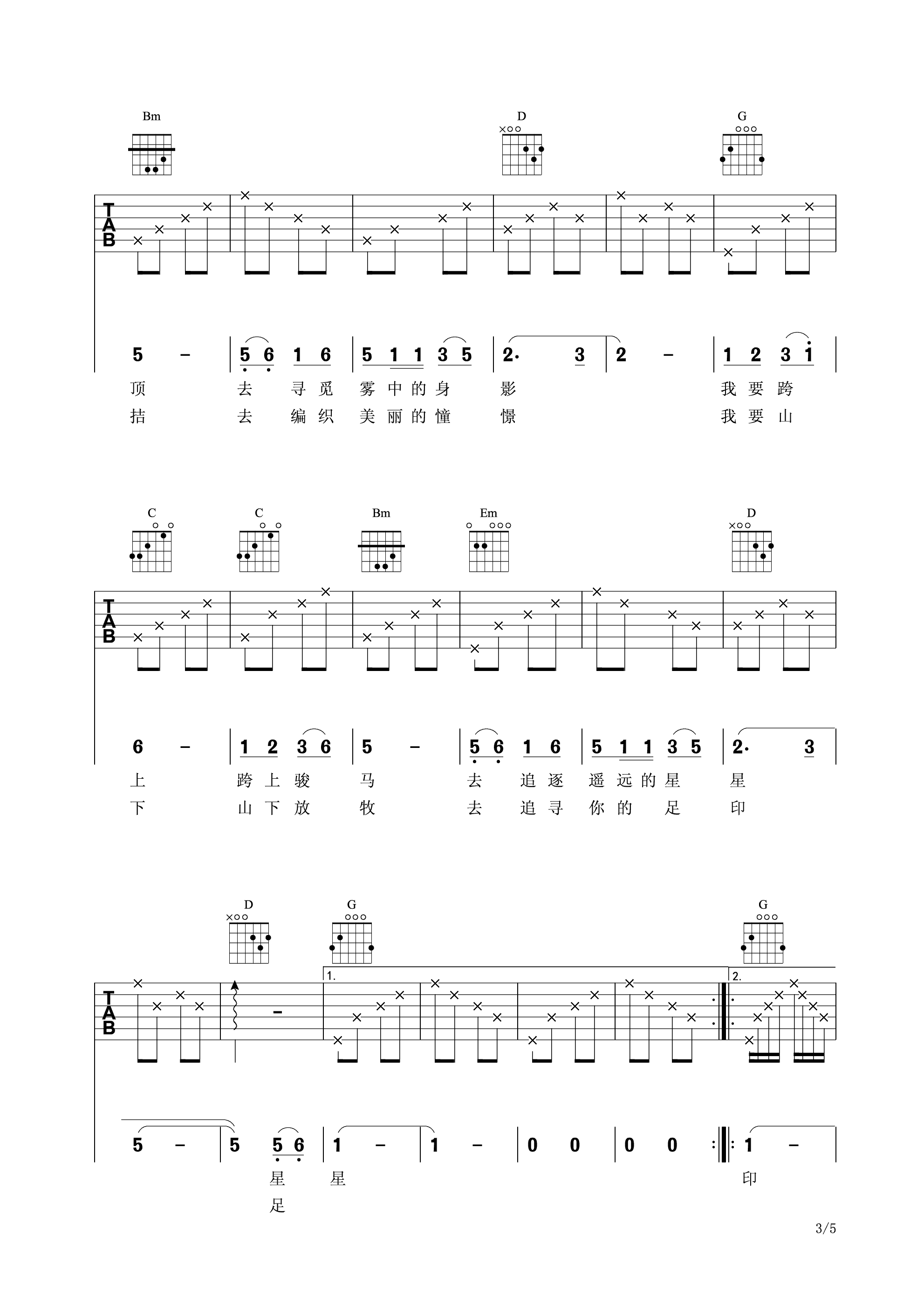 天边吉他谱_降央卓玛_网络转载_G调
