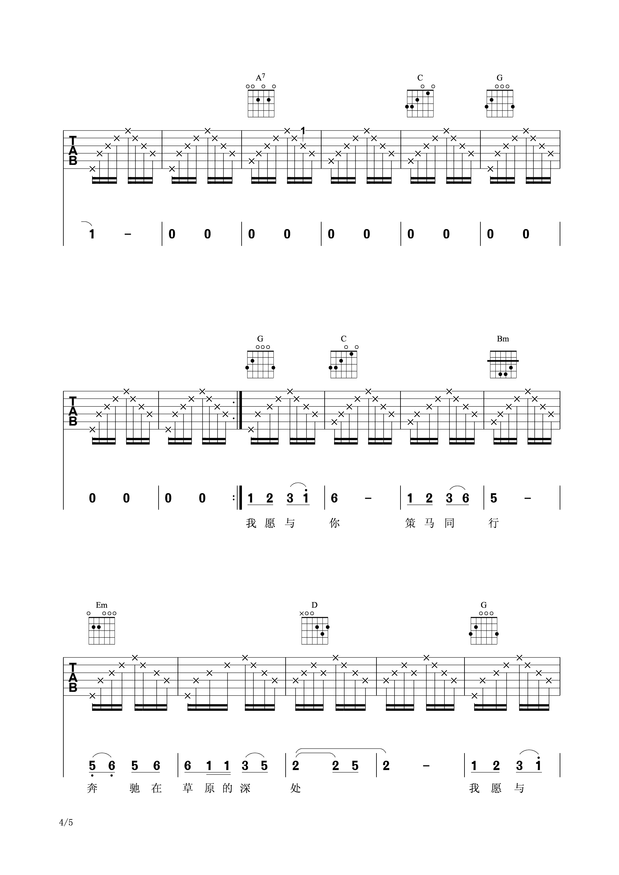 天边吉他谱_降央卓玛_网络转载_G调