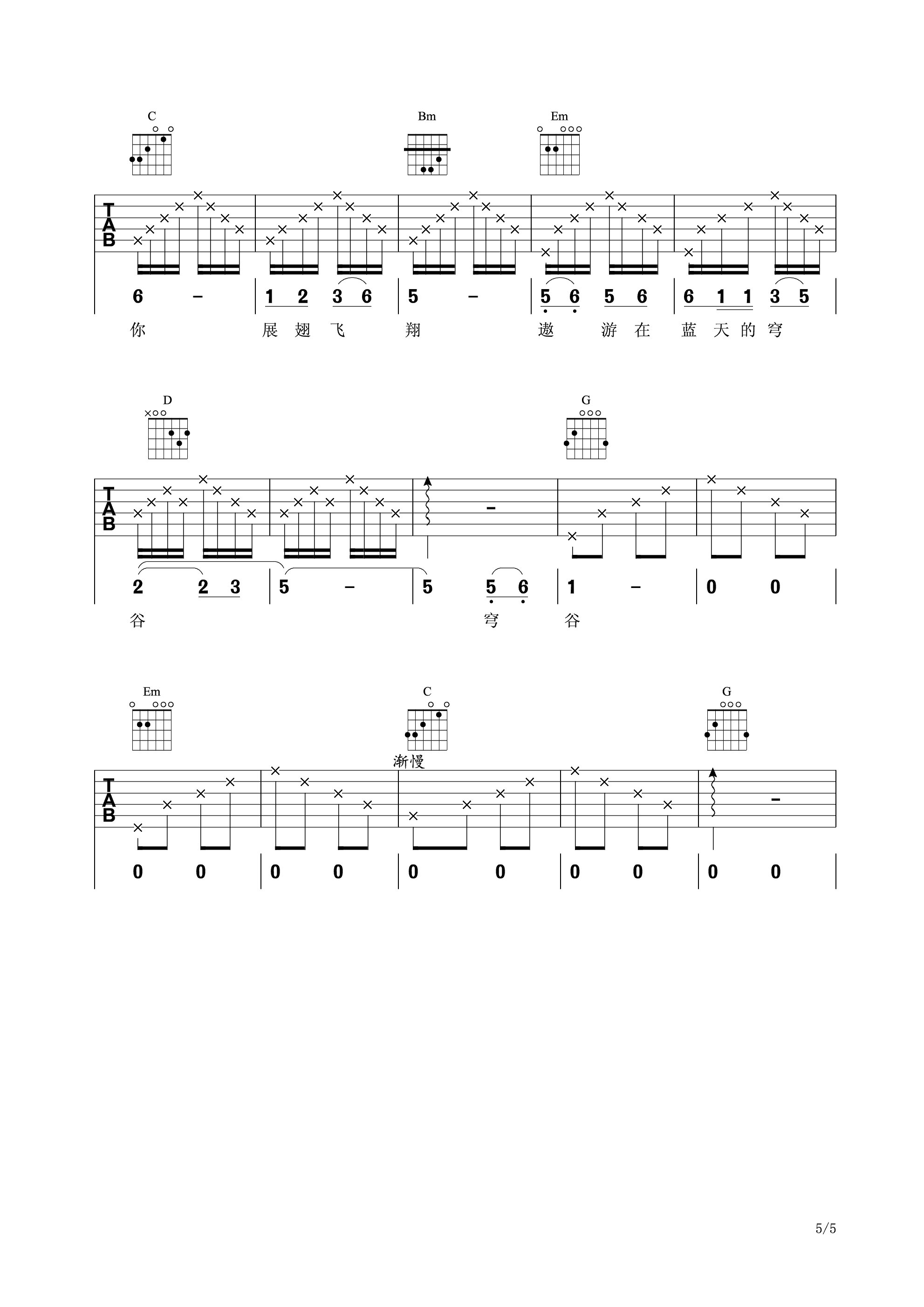 天边吉他谱_降央卓玛_网络转载_G调