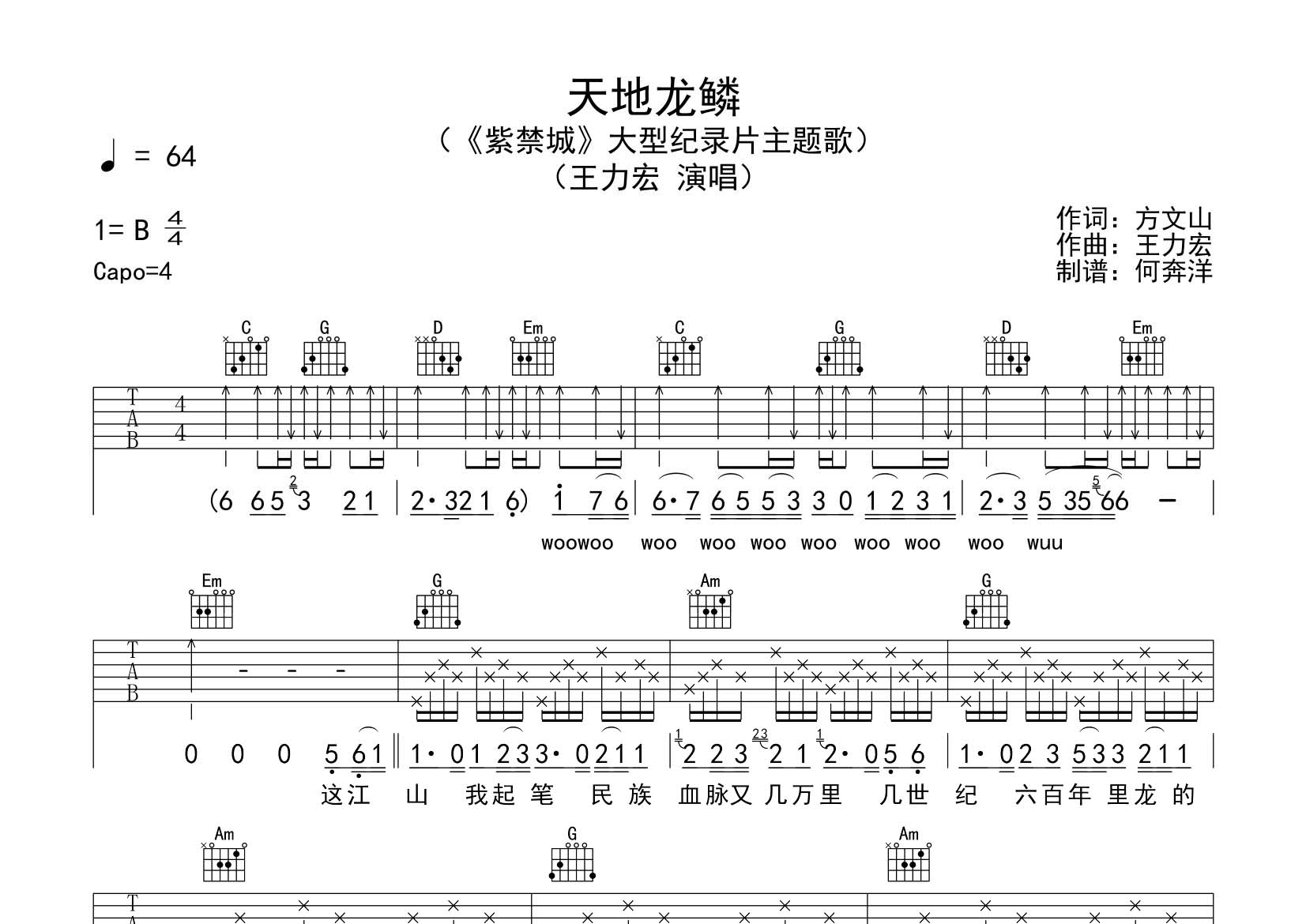 天地龙鳞吉他谱_王力宏_飞韵吉他_G调 