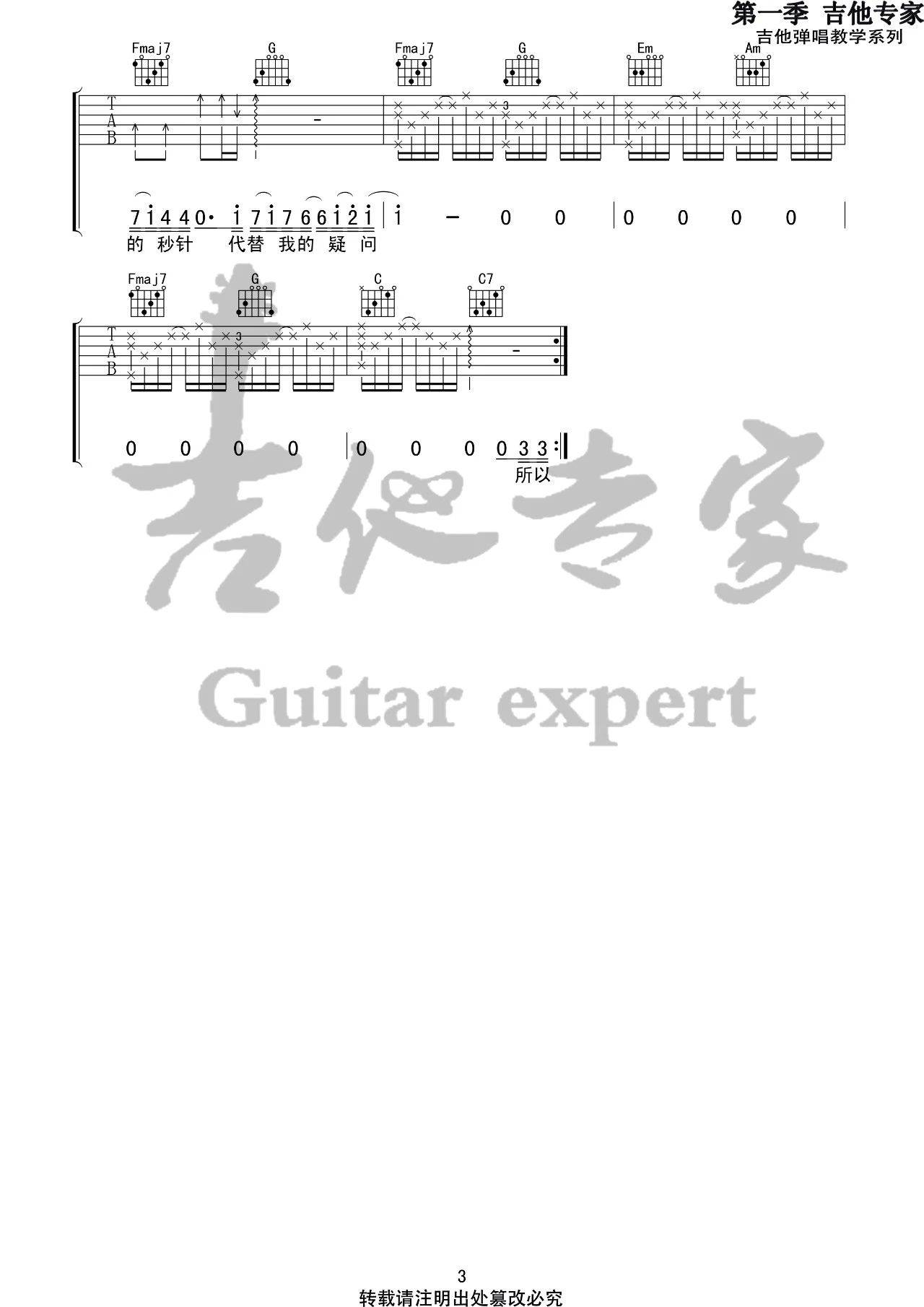 天份吉他谱_薛之谦_音艺吉他_C调