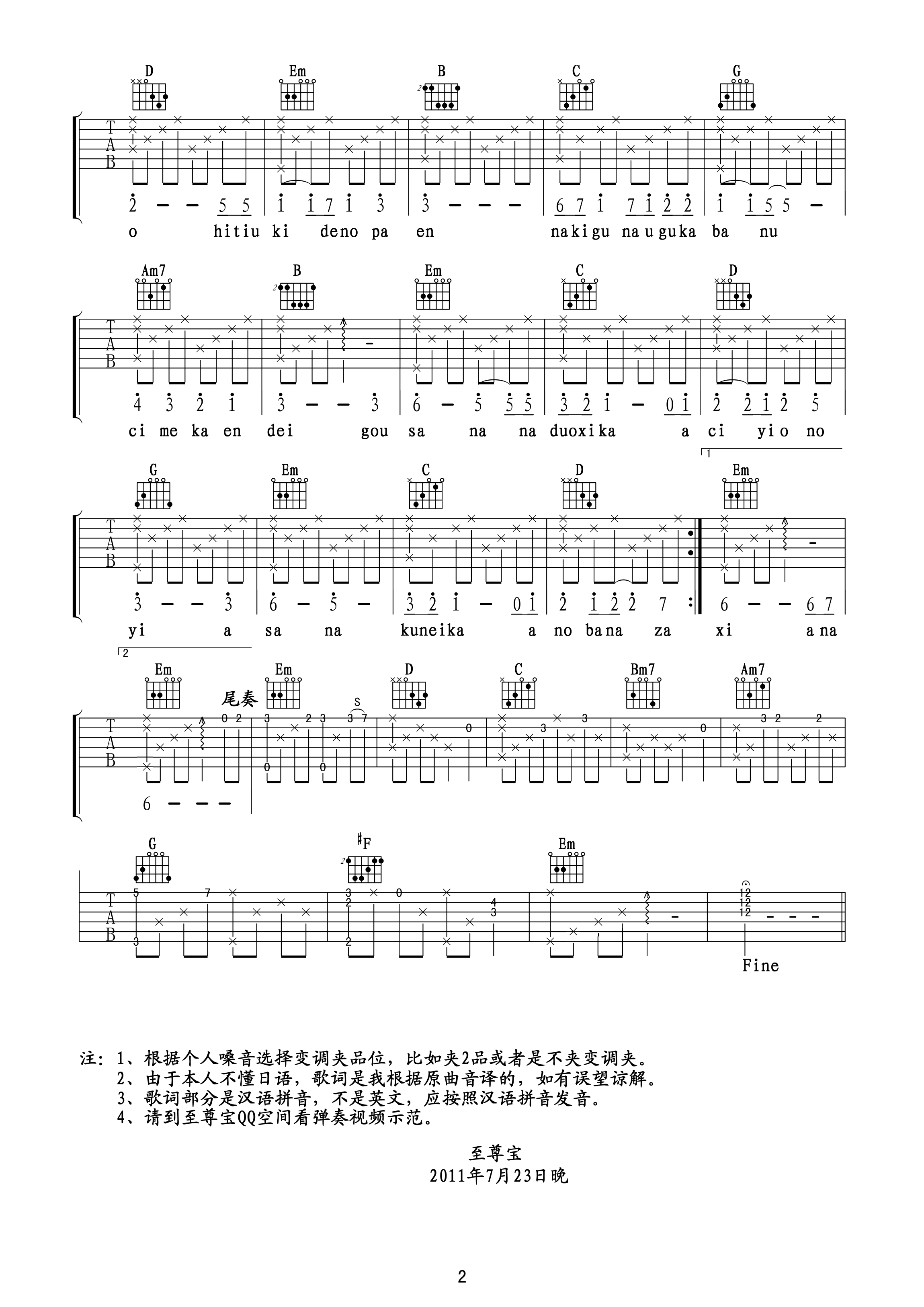 天空之城吉他谱_久石让_至尊宝_C调 