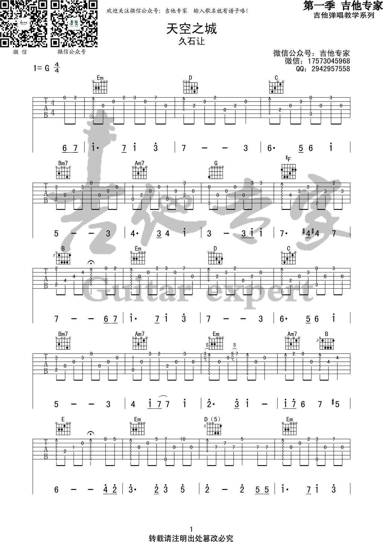 天空之城吉他谱_久石让_音艺吉他_G调 