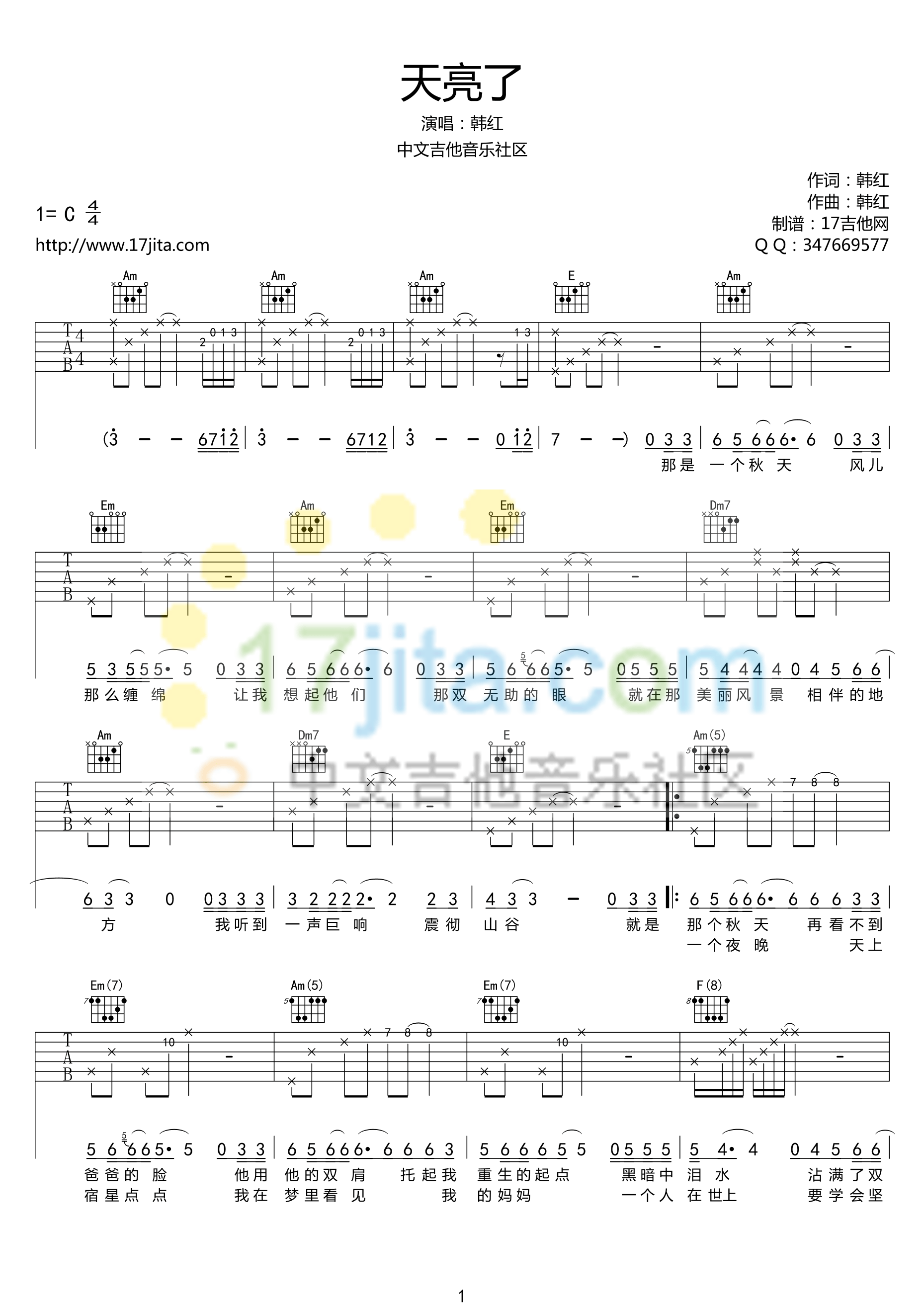 天亮了吉他谱_韩红_17吉他网_C调