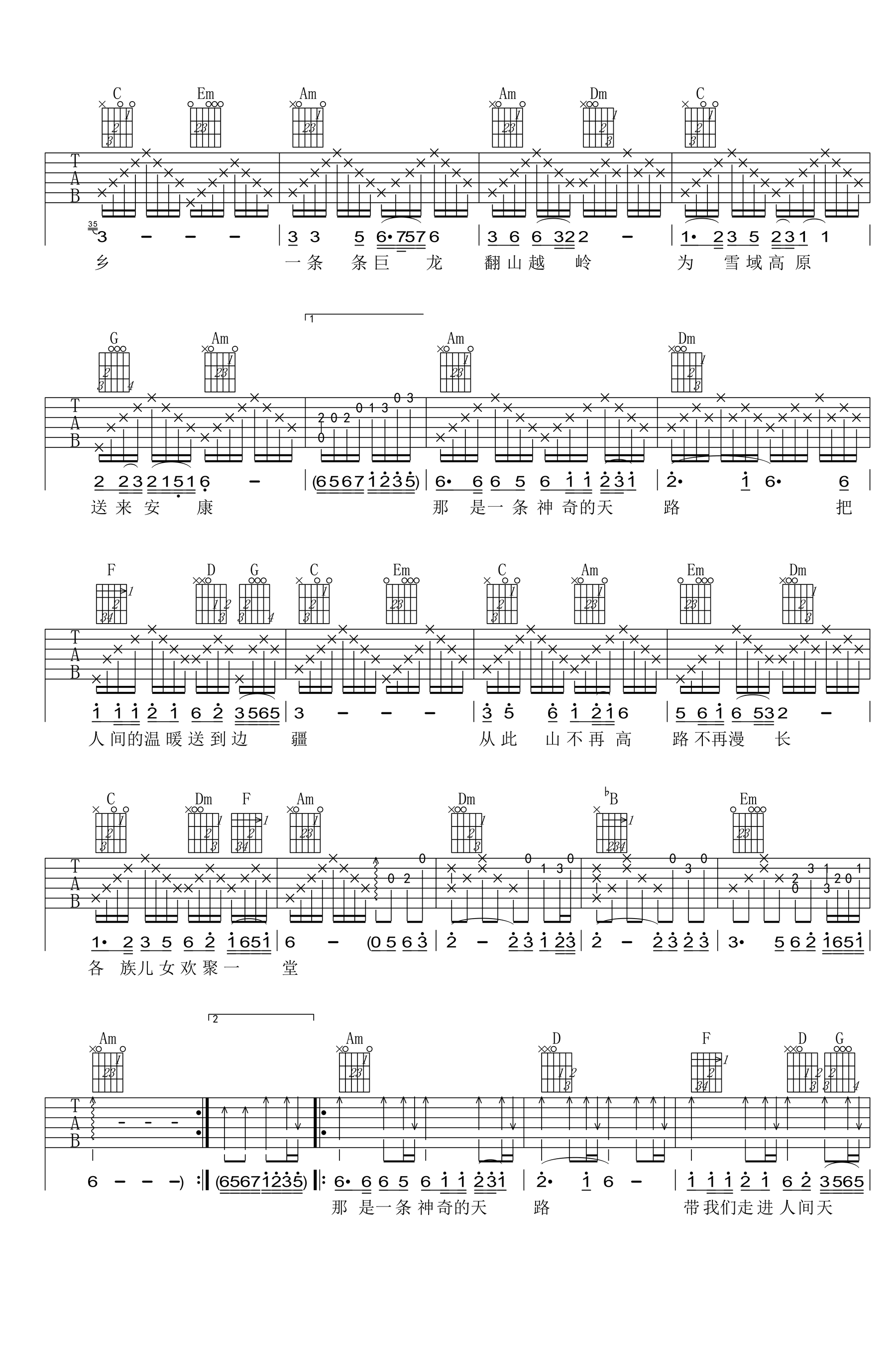 天路吉他谱_韩红_魅影翩跹音乐工作室_C调 