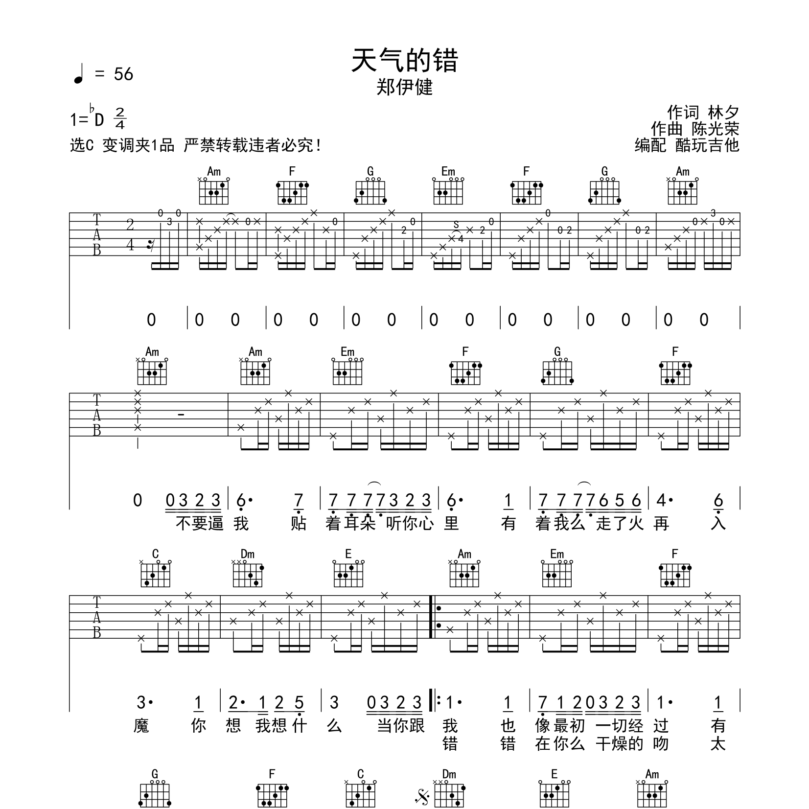 天气的错吉他谱_郑伊健_酷玩吉他_C调