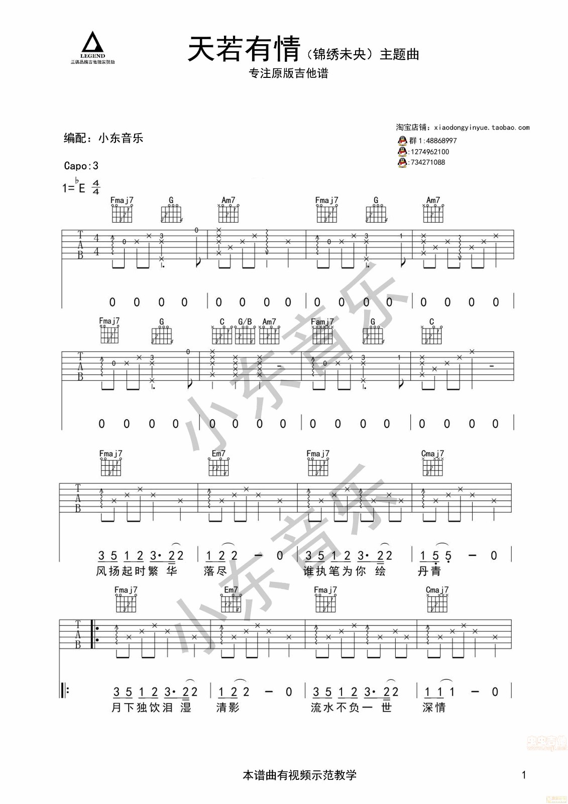 天若有情吉他谱_A-Lin_小东音乐_E调
