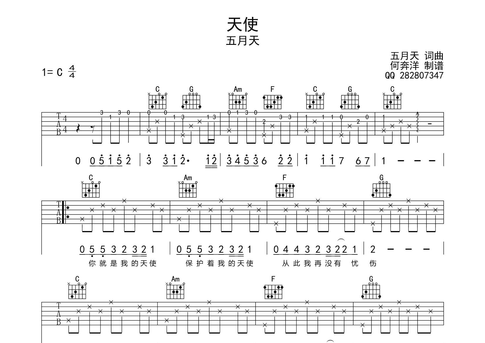 天使吉他谱_五月天_飞韵吉他_C调 