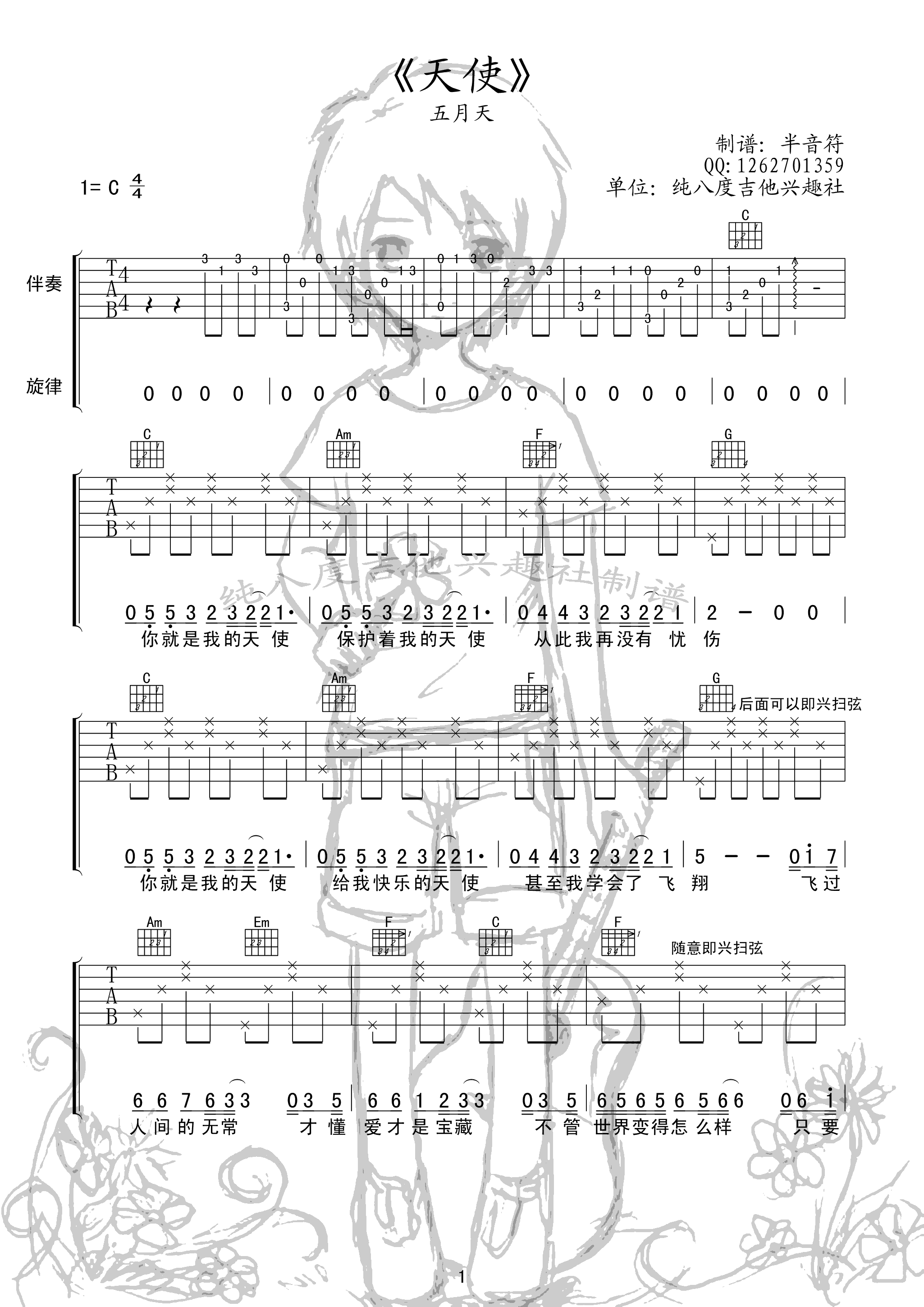 天使吉他谱_五月天_半音符_C调
