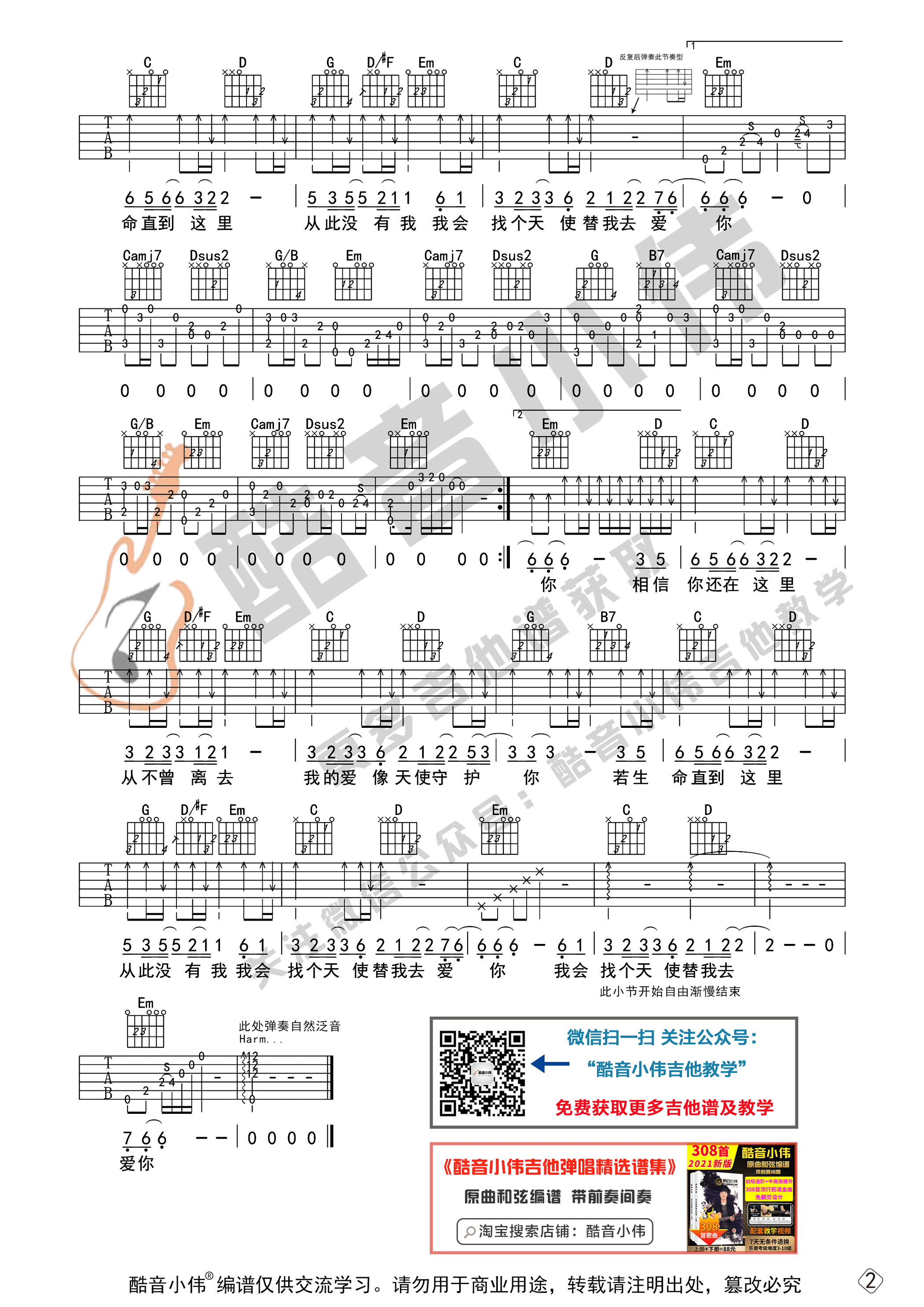 天使的翅膀吉他谱_徐誉滕_酷音小伟_G调 