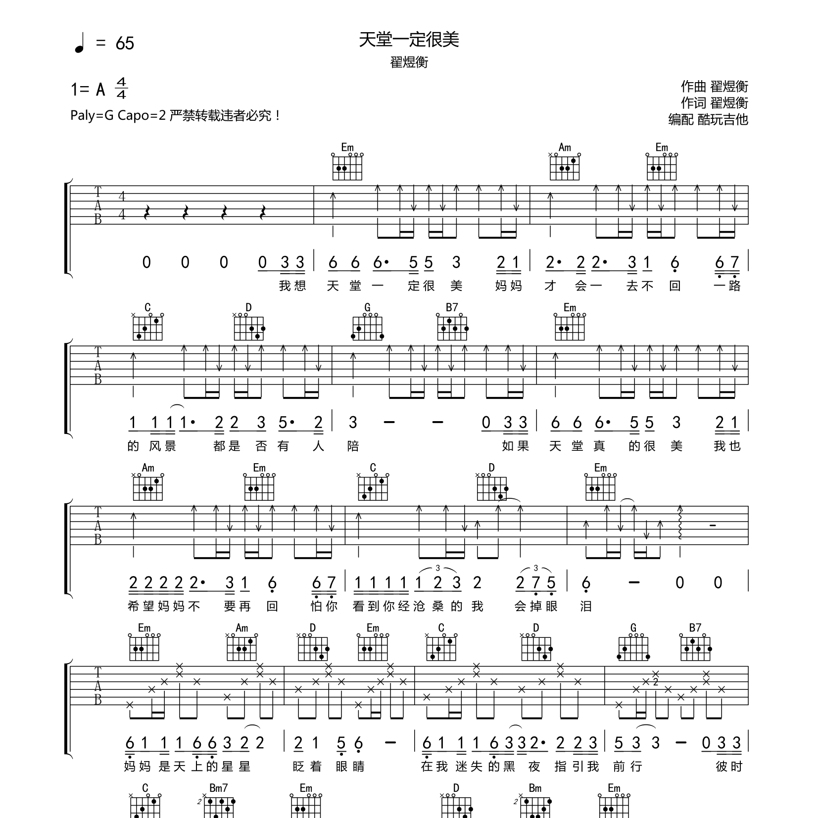 天堂一定很美吉他谱_翟煜衡_酷玩吉他_G调