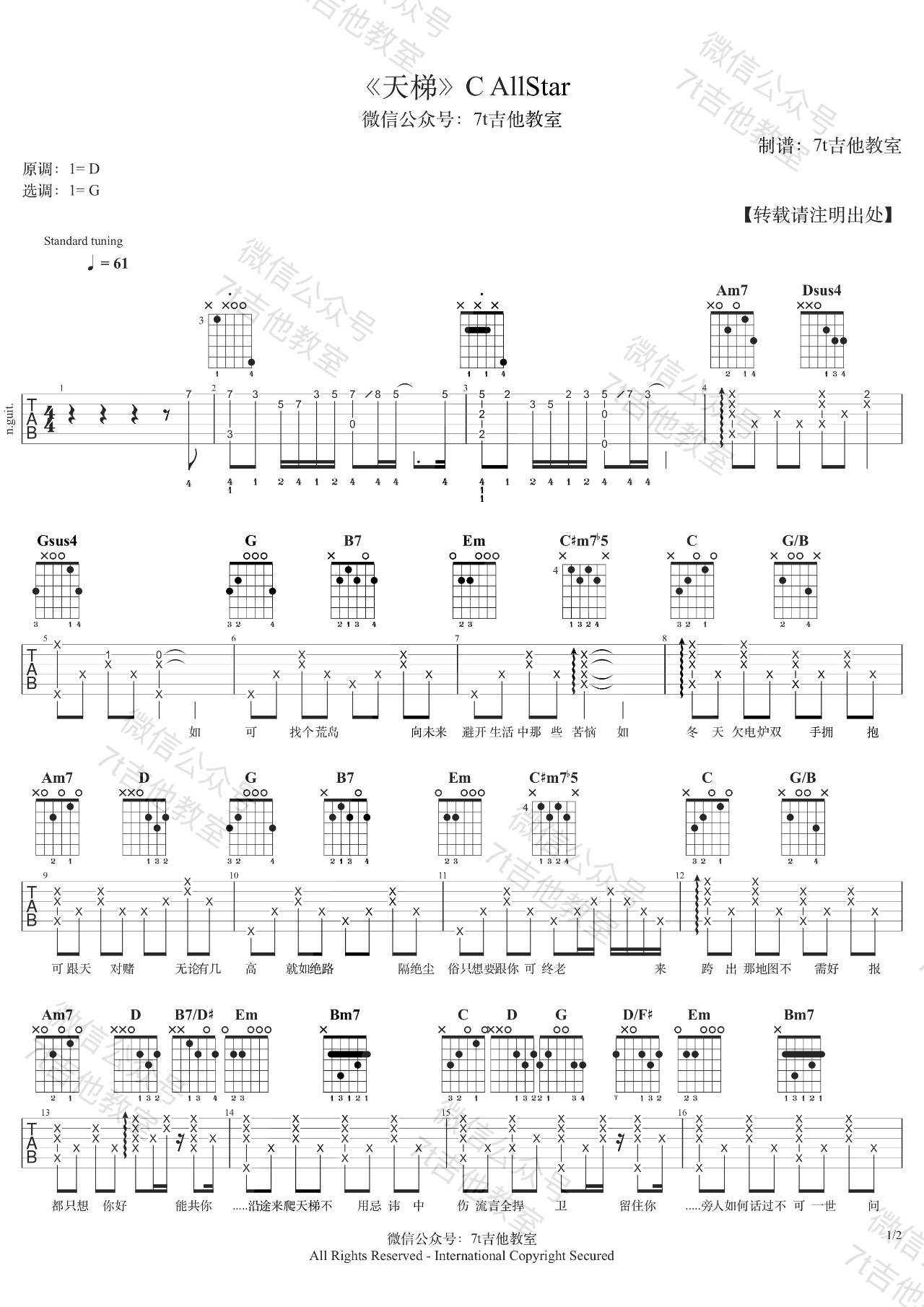 天梯吉他谱_CAllStar_7T吉他教室_G调