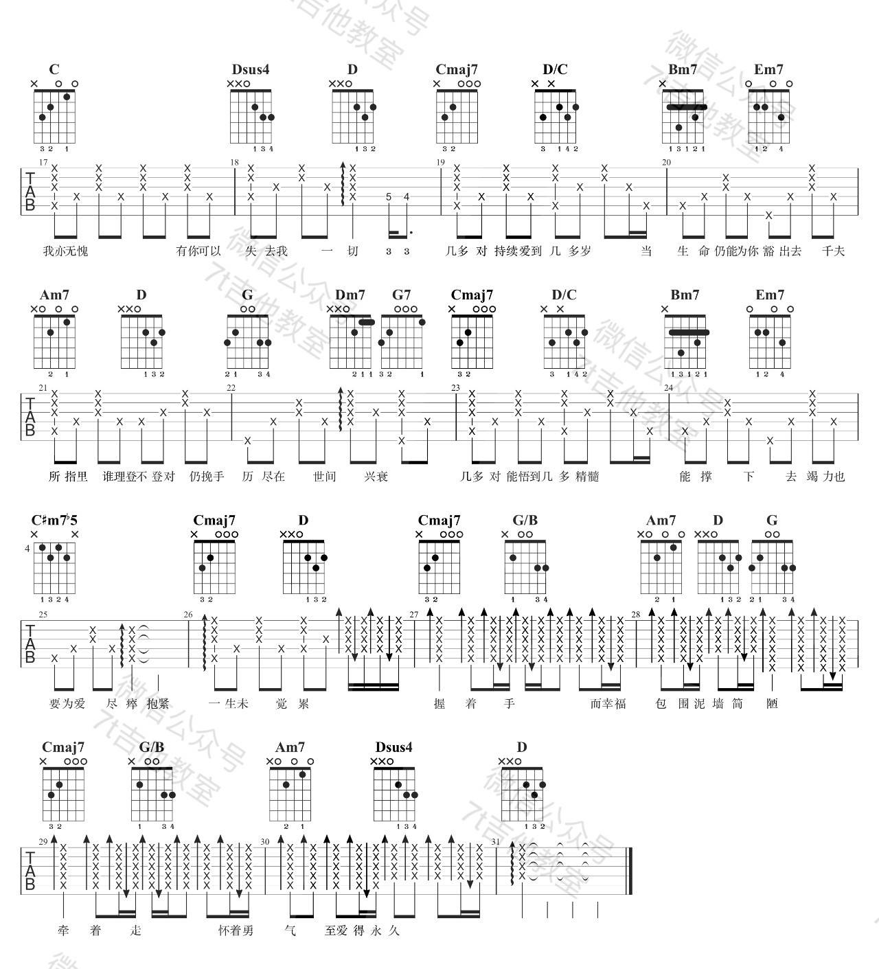 天梯吉他谱_CAllStar_7T吉他教室_G调