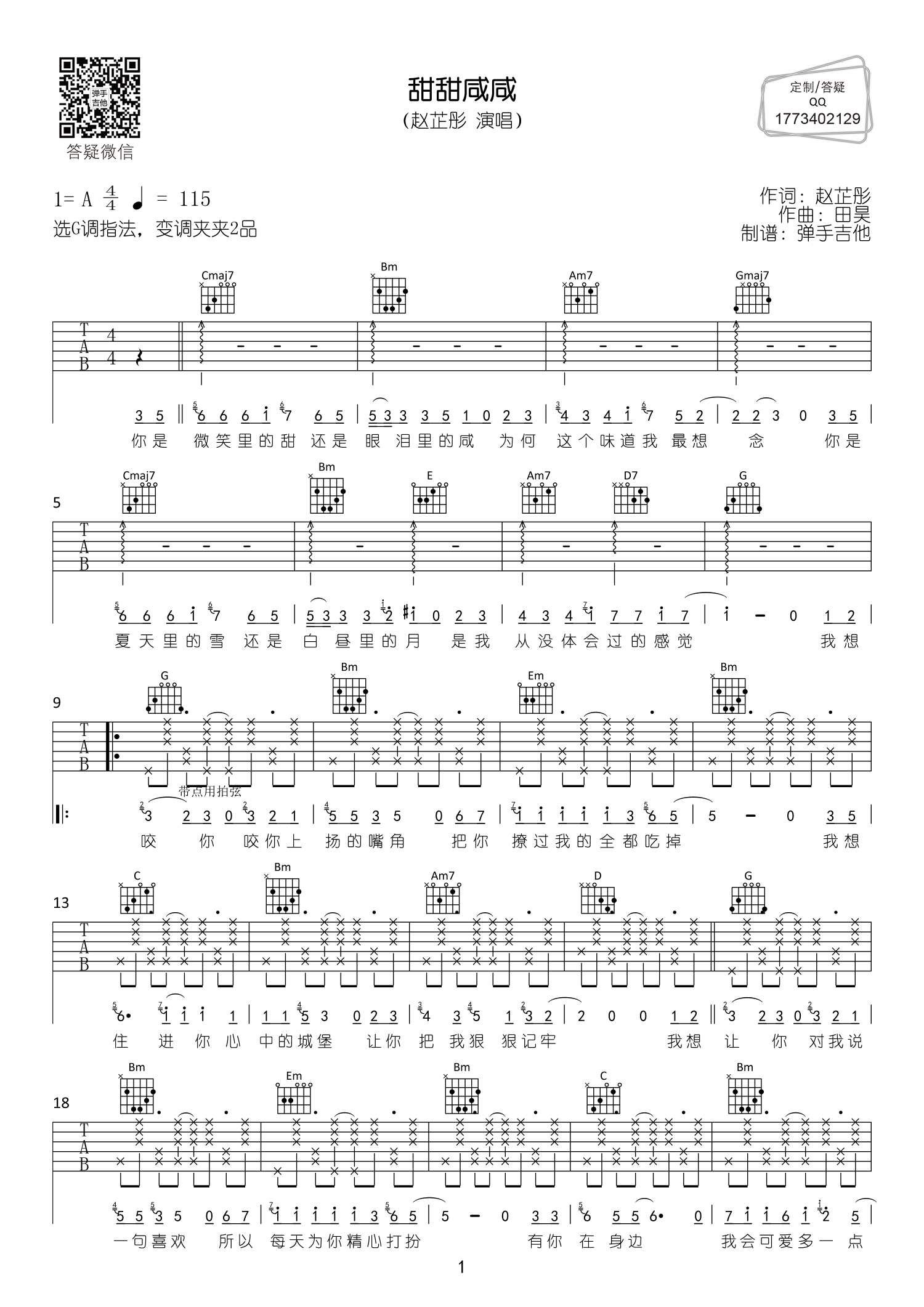 甜甜咸咸吉他谱_赵芷彤_弹手吉他_调