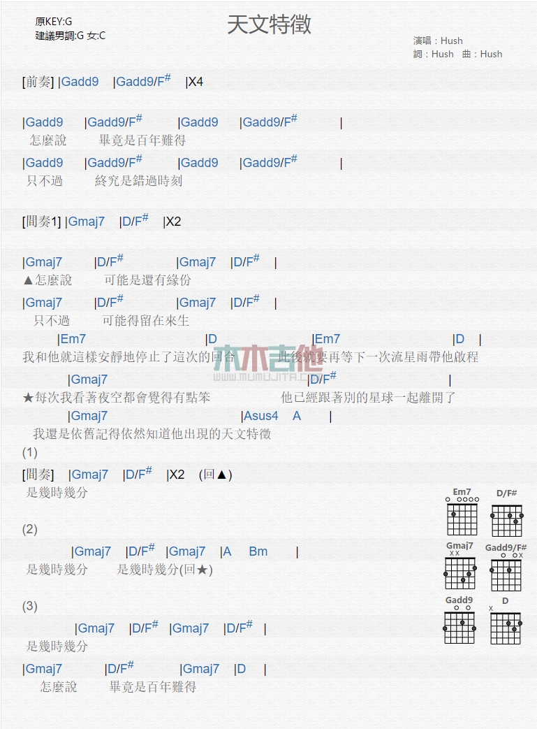 天文特征吉他谱_Hush_木木吉他_C调