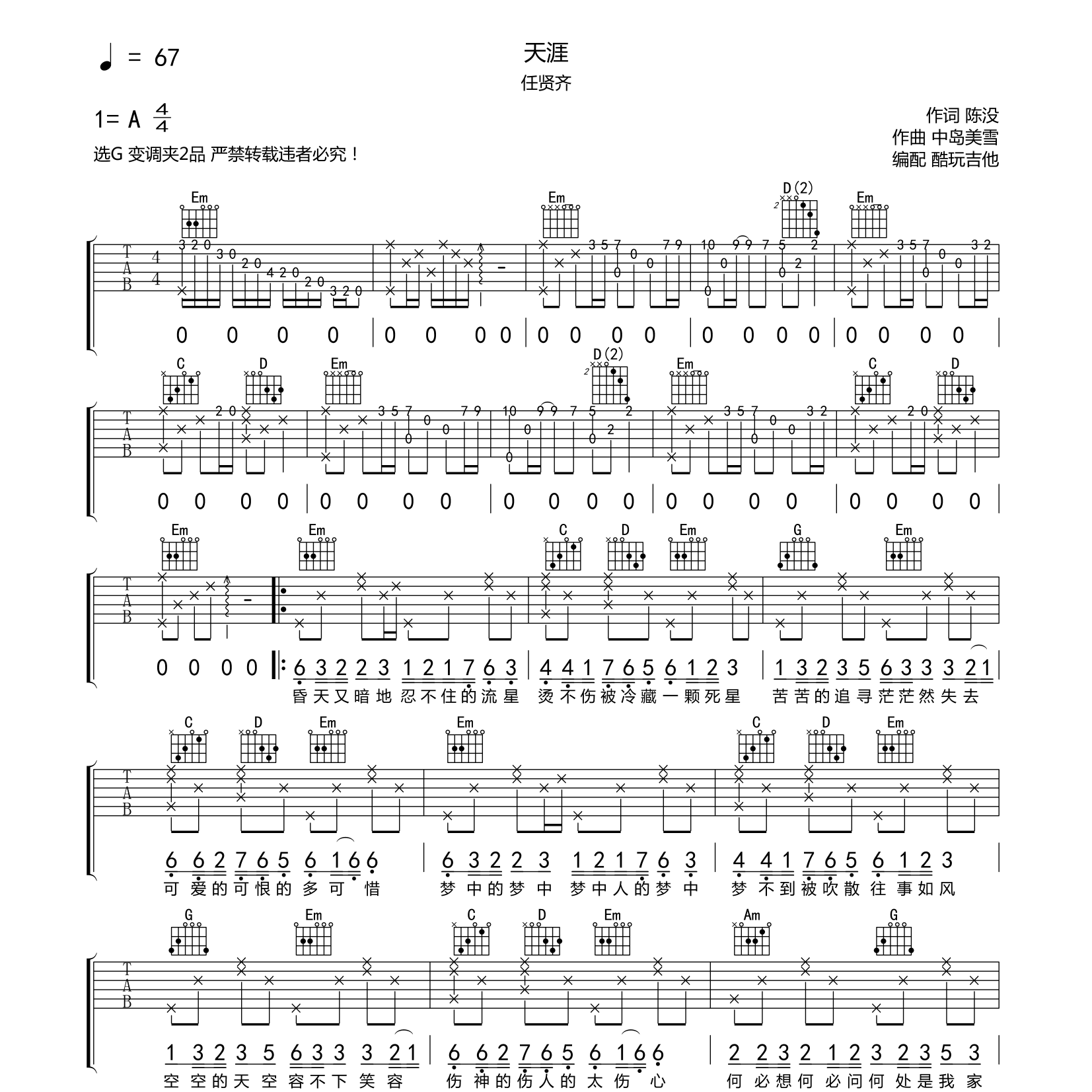 天涯吉他谱_任贤齐_酷玩吉他_G调
