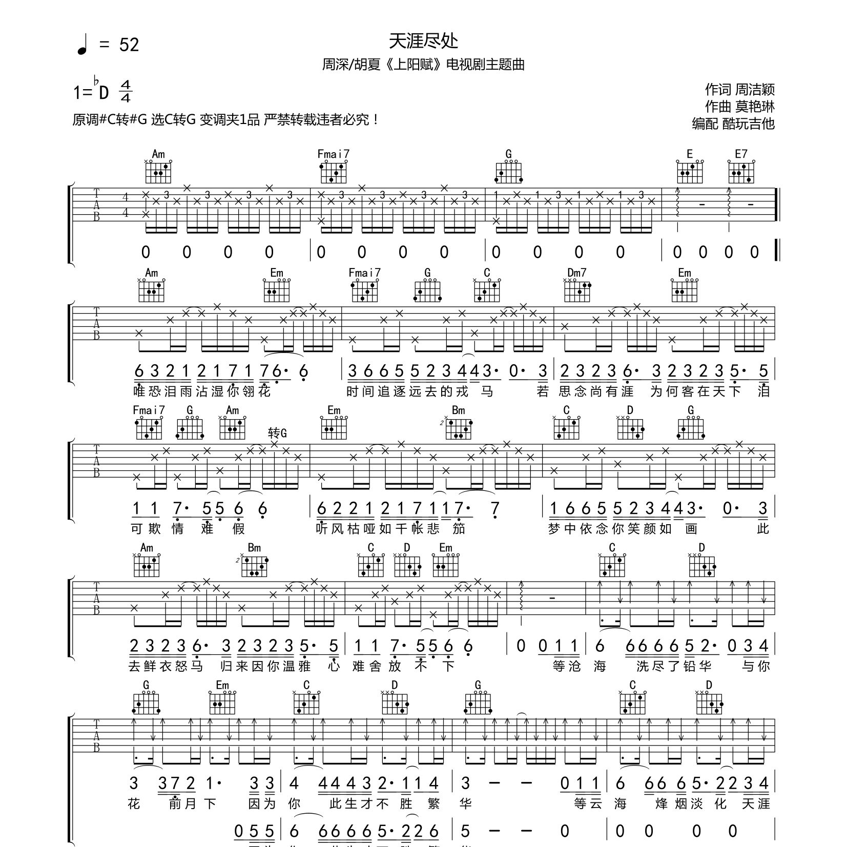 天涯尽处吉他谱_周深胡夏_酷玩吉他_C调