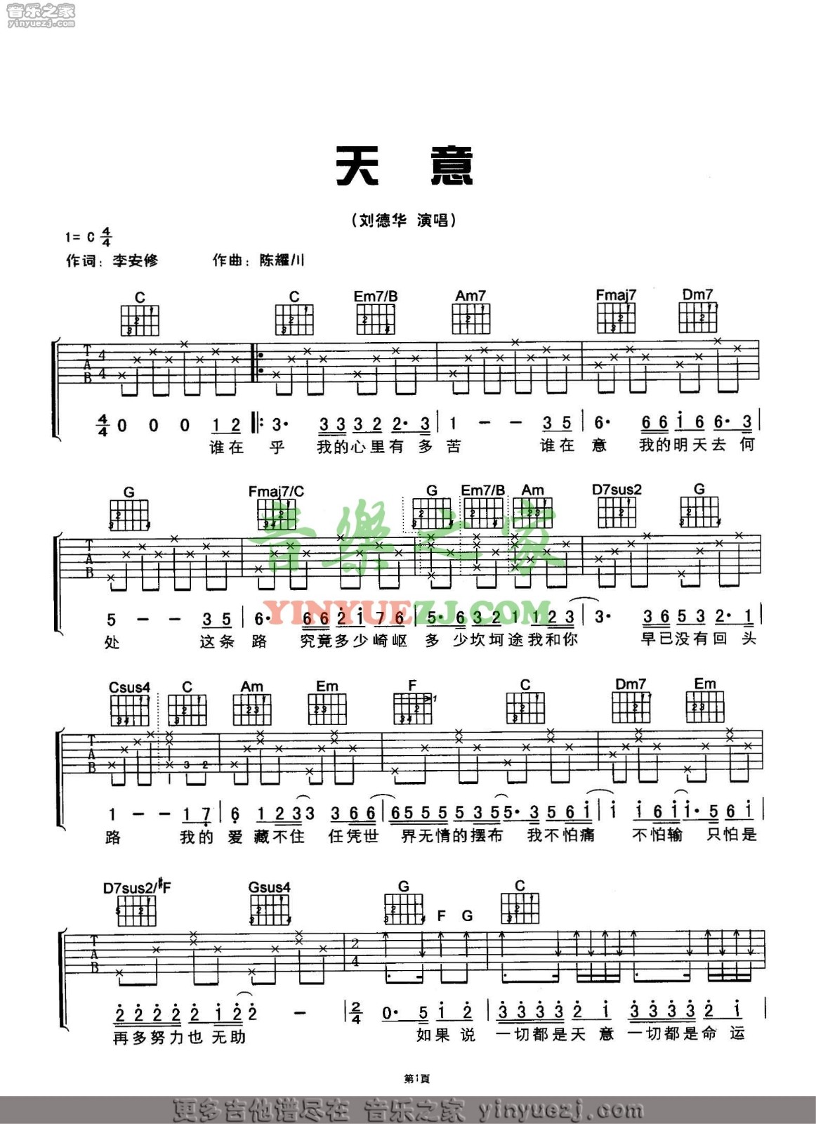 天意吉他谱_刘德华_音乐之家_C调