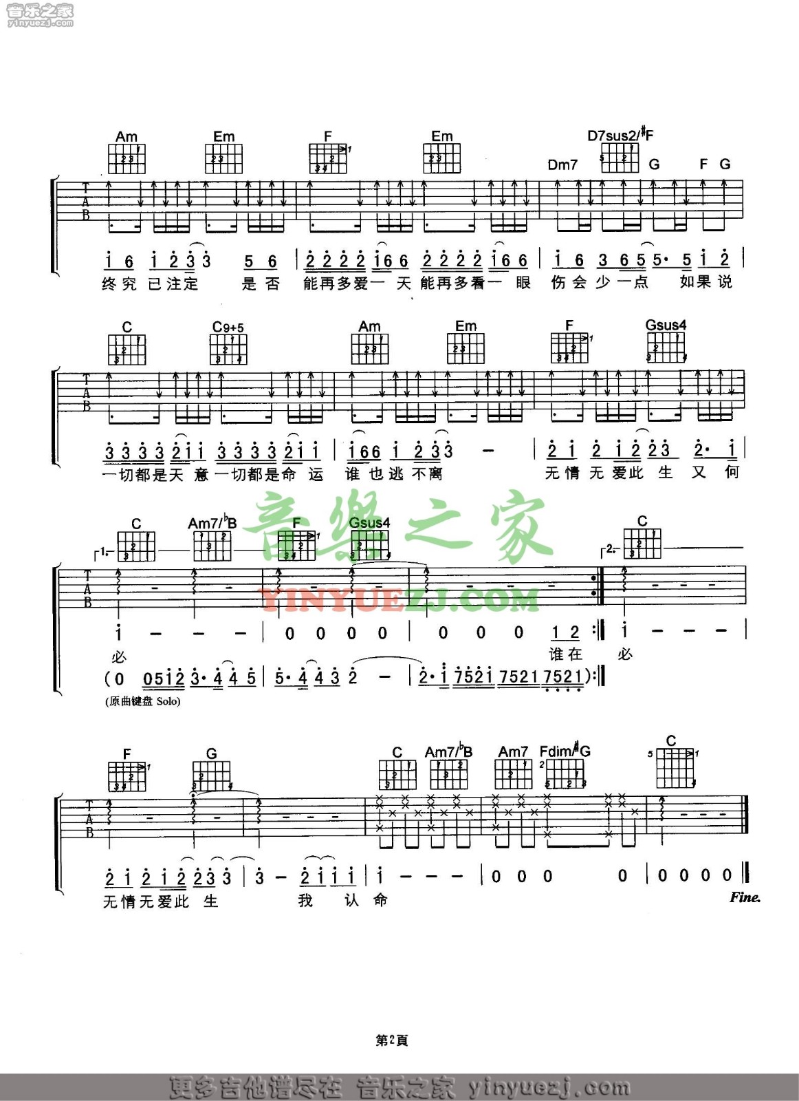 天意吉他谱_刘德华_音乐之家_C调
