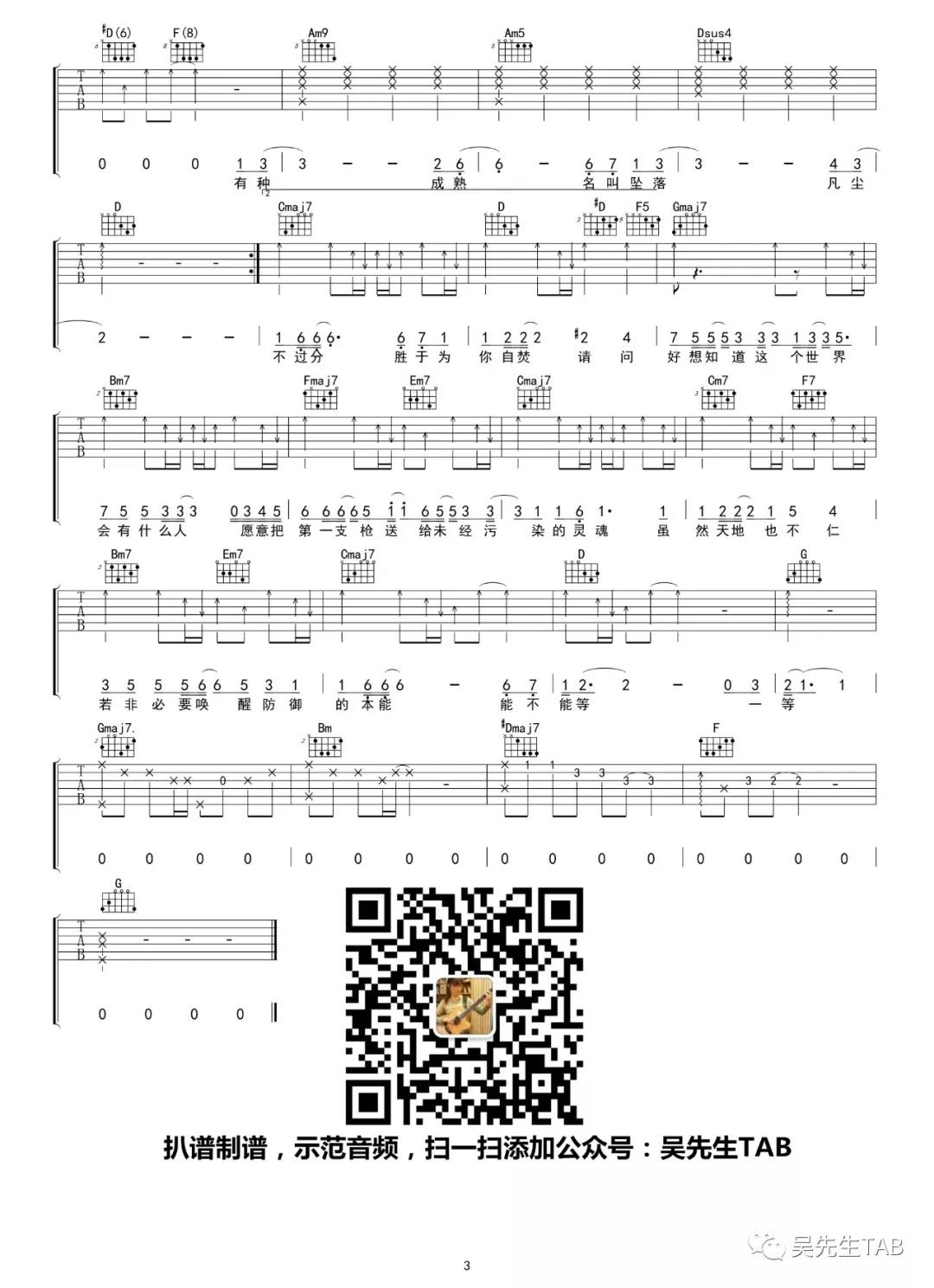 天真有邪吉他谱_林宥嘉_吴先生_G调