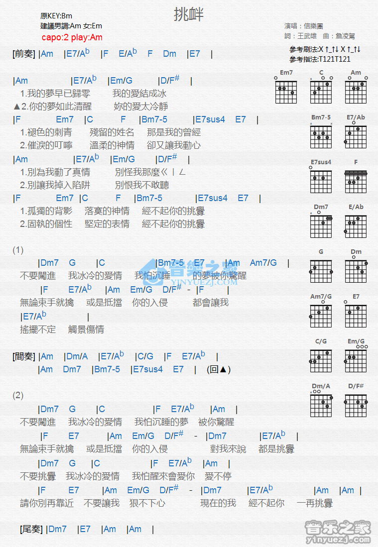 挑衅吉他谱_信乐团_音乐之家_B调