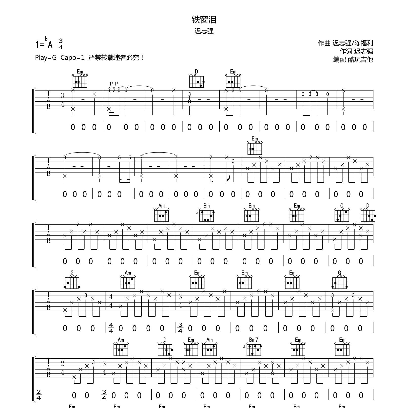 铁窗泪吉他谱_迟志强_酷玩吉他_G调