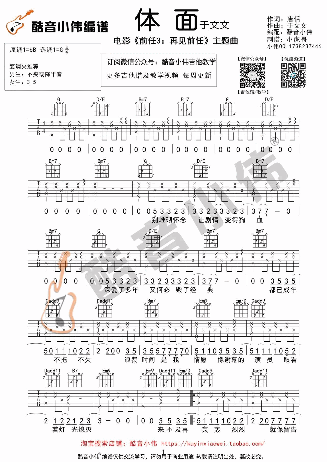 体面吉他谱_于文文_酷音小伟_G调