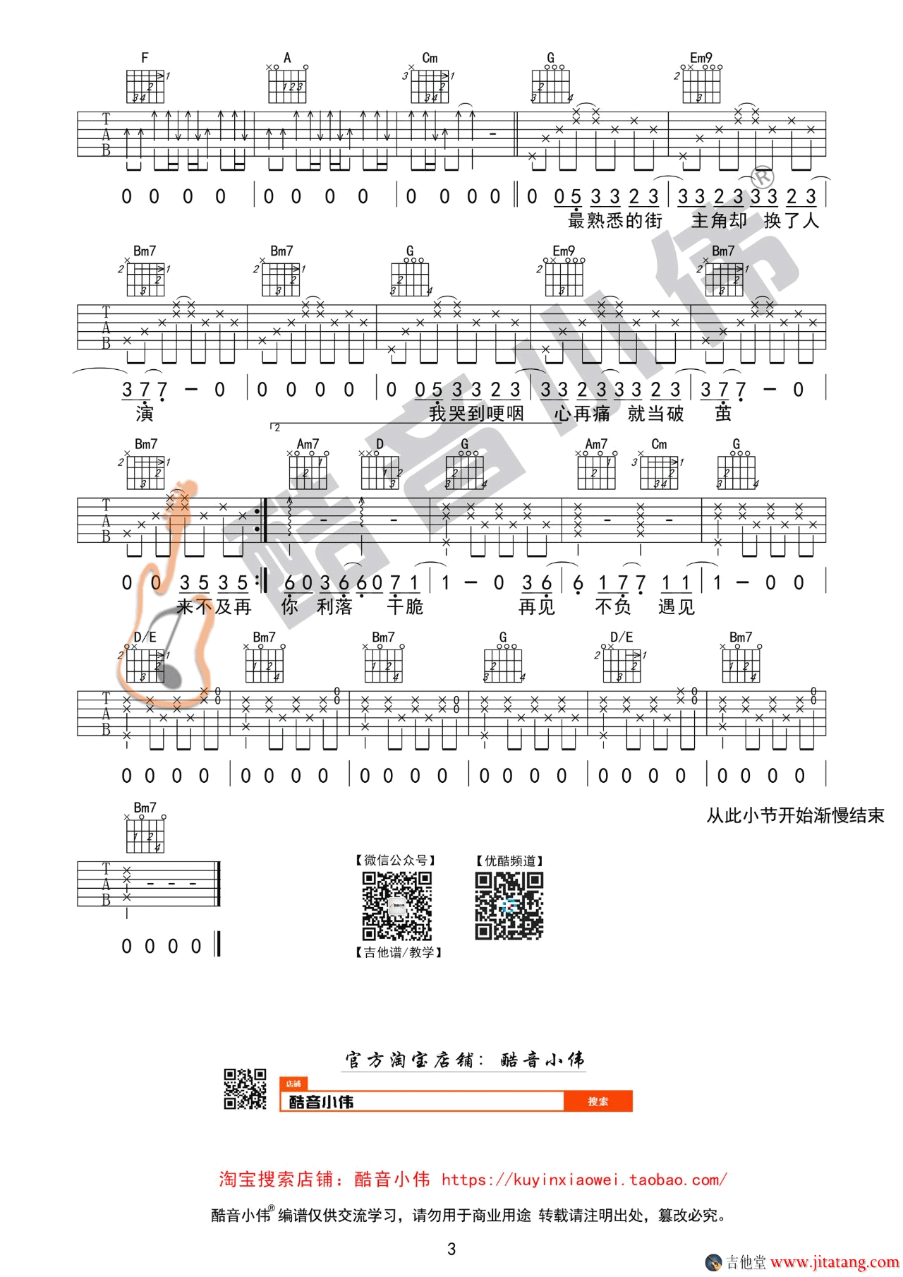 体面吉他谱_于文文_酷音小伟_G调