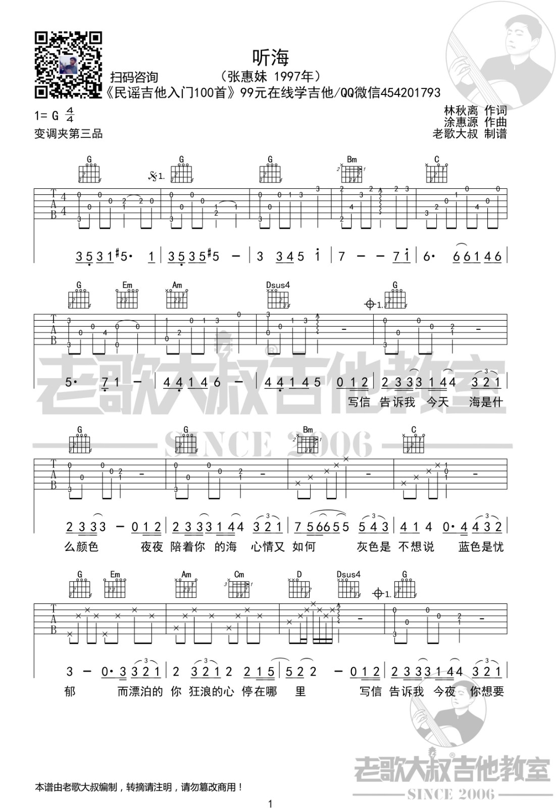 听海吉他谱_张惠妹_老歌大叔_G调
