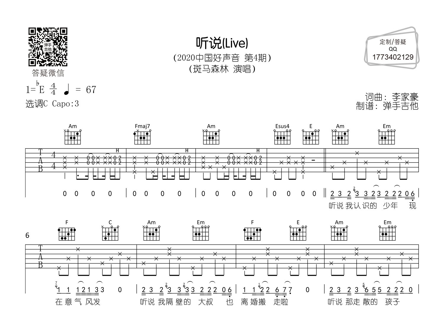 听说吉他谱_斑马森林_弹手吉他_C调 