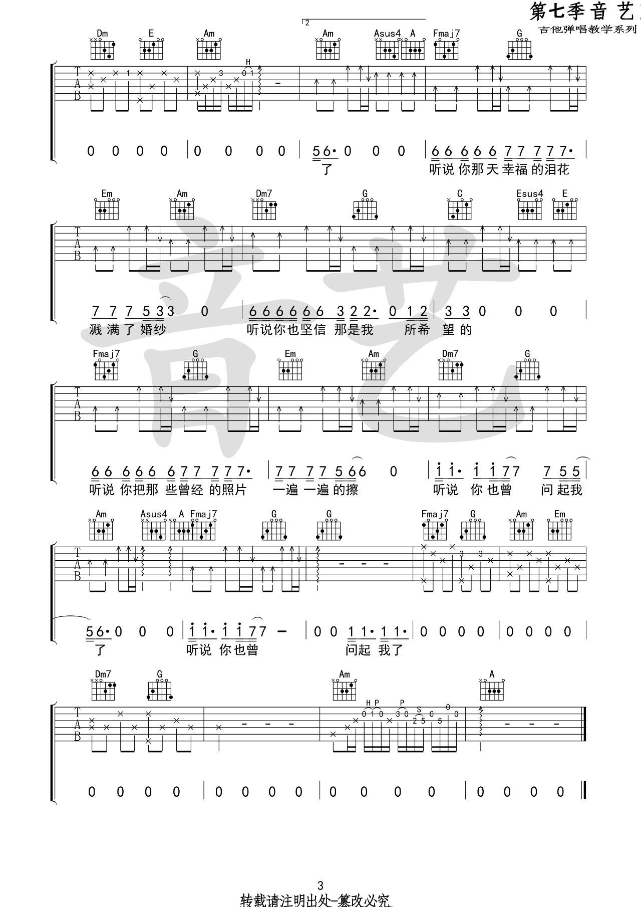 听说吉他谱_丛铭君_音艺吉他_C调