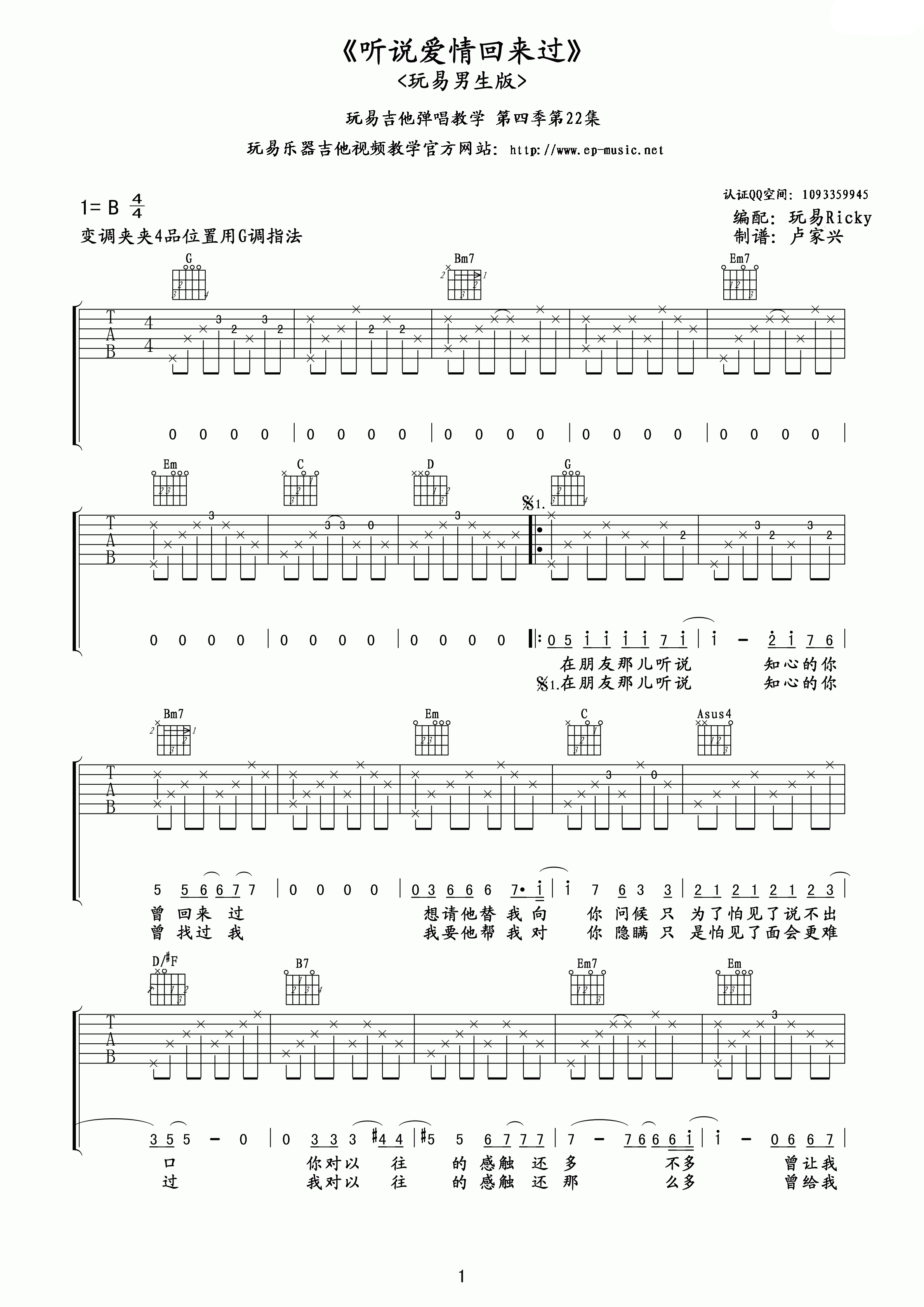 听说爱情回来过吉他谱_林忆莲_玩易吉他_B调
