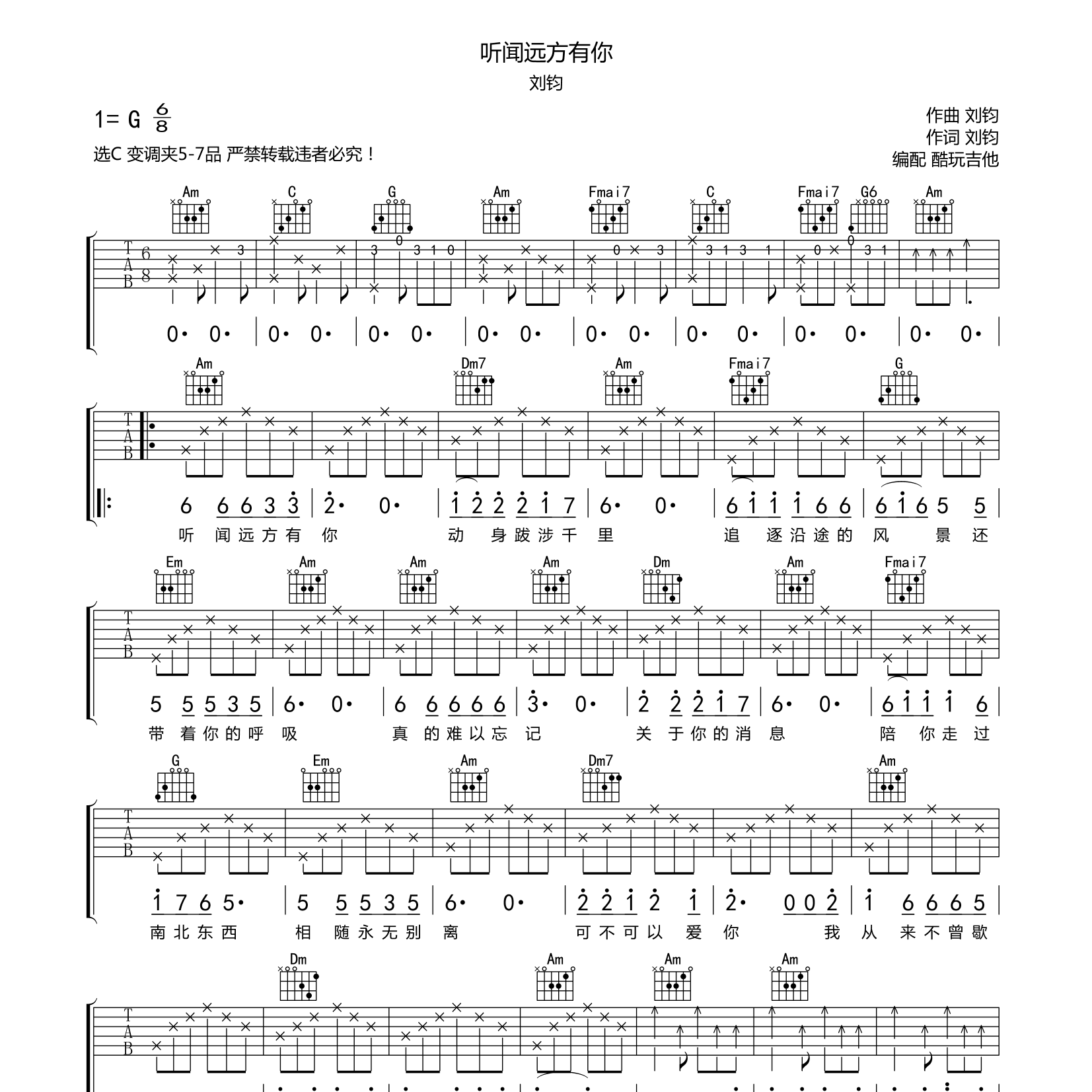 听闻远方有你吉他谱_刘钧_酷玩吉他_C调