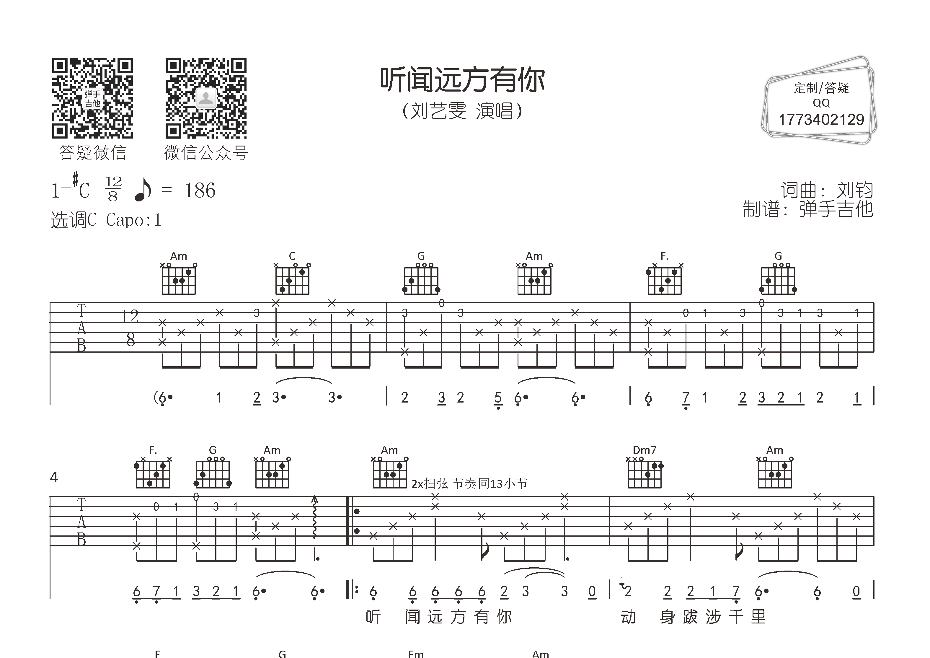 听闻远方有你吉他谱_刘艺雯_弹手吉他_C调 